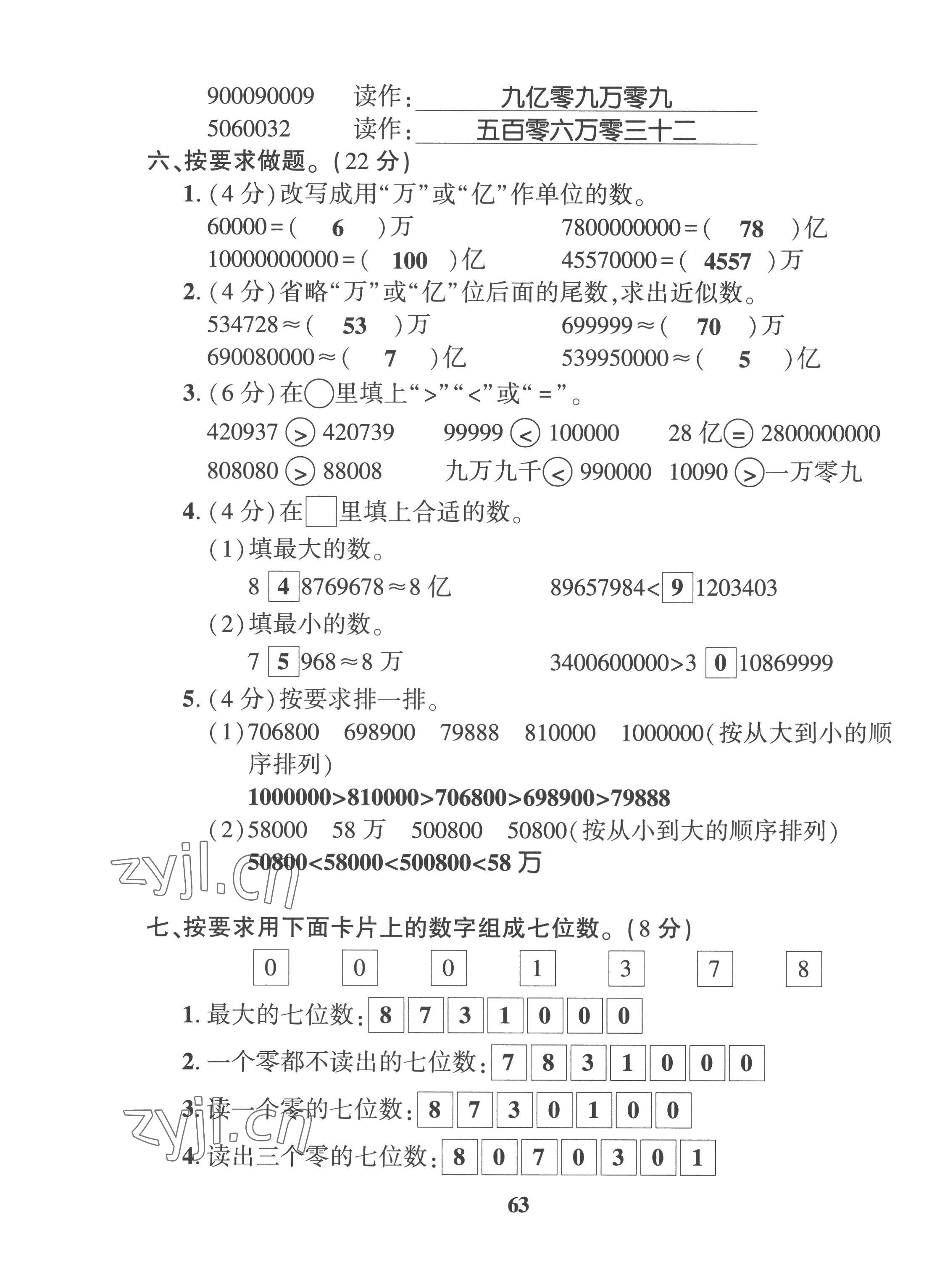 2022年全優(yōu)學(xué)習(xí)達(dá)標(biāo)訓(xùn)練四年級數(shù)學(xué)上冊西師大版 第3頁