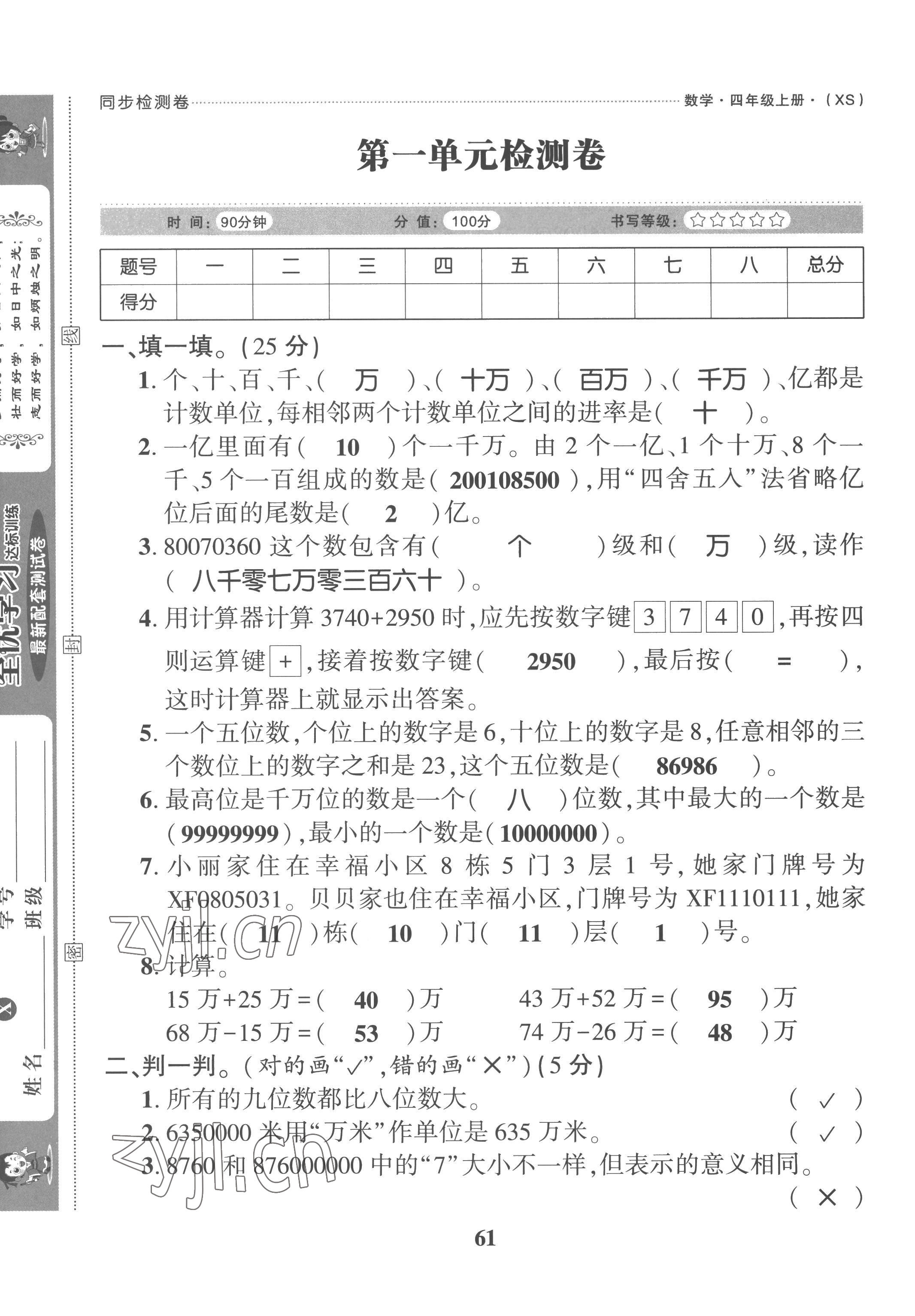 2022年全優(yōu)學(xué)習(xí)達(dá)標(biāo)訓(xùn)練四年級數(shù)學(xué)上冊西師大版 第1頁