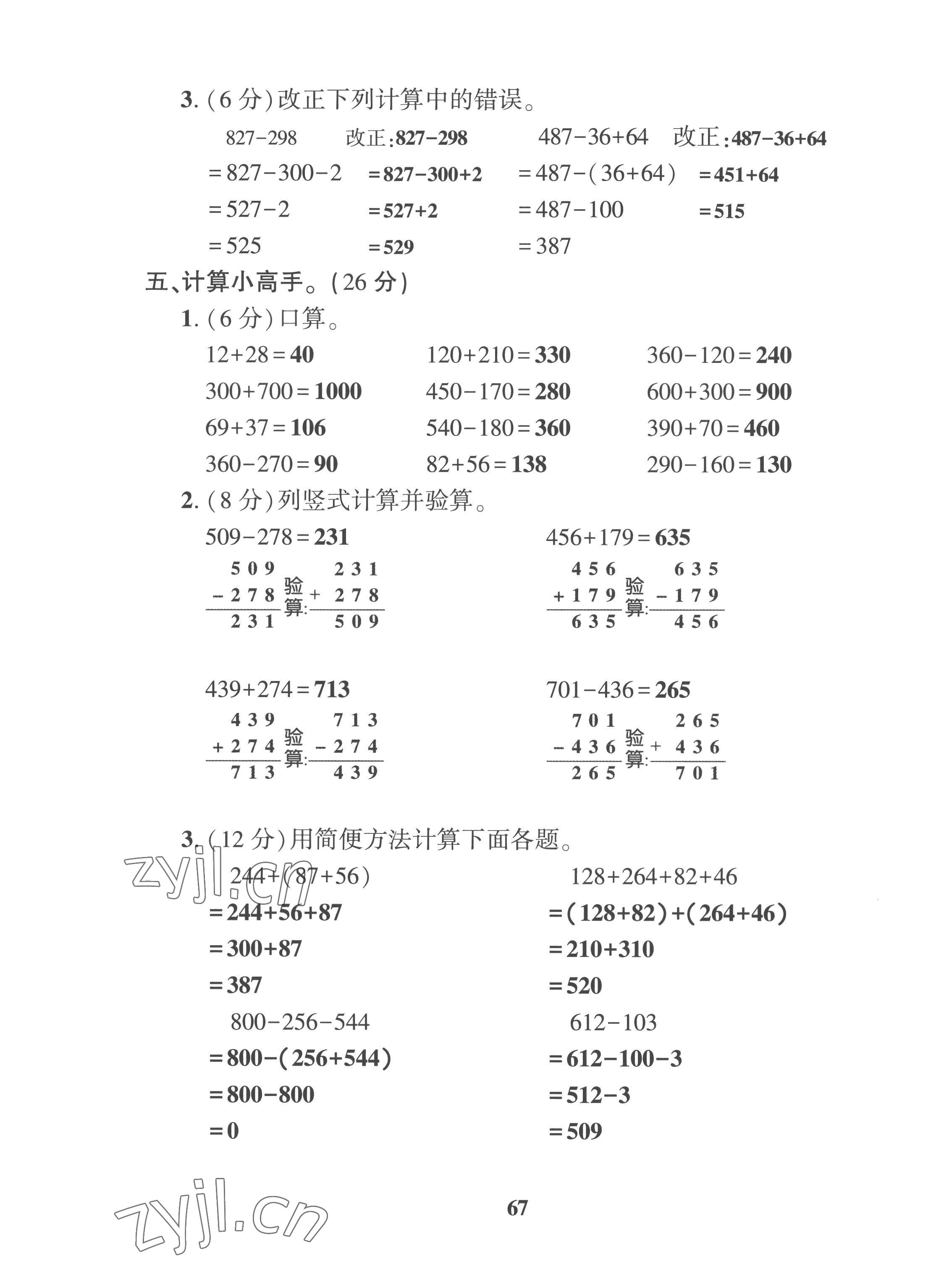 2022年全優(yōu)學(xué)習(xí)達(dá)標(biāo)訓(xùn)練四年級(jí)數(shù)學(xué)上冊(cè)西師大版 第7頁(yè)