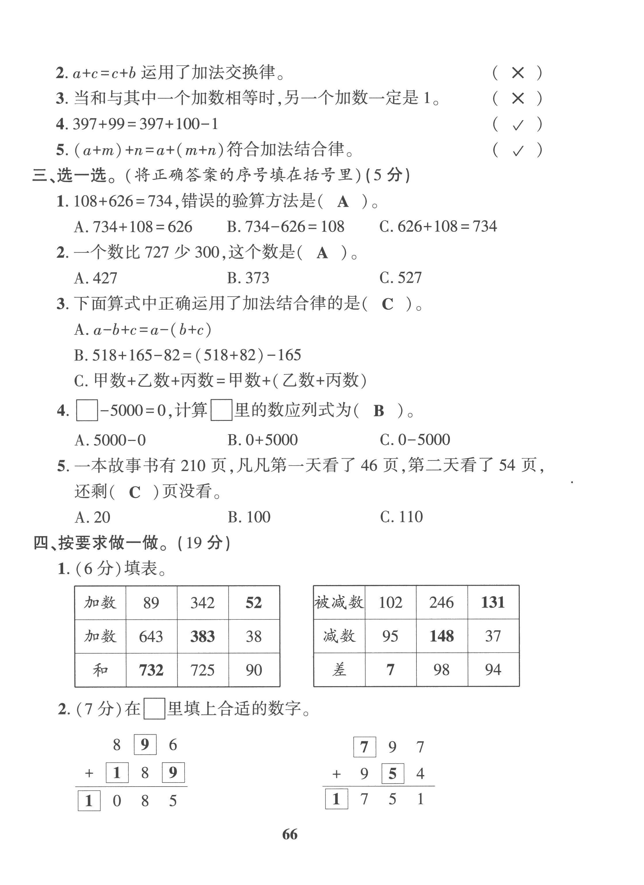 2022年全優(yōu)學(xué)習(xí)達(dá)標(biāo)訓(xùn)練四年級數(shù)學(xué)上冊西師大版 第6頁