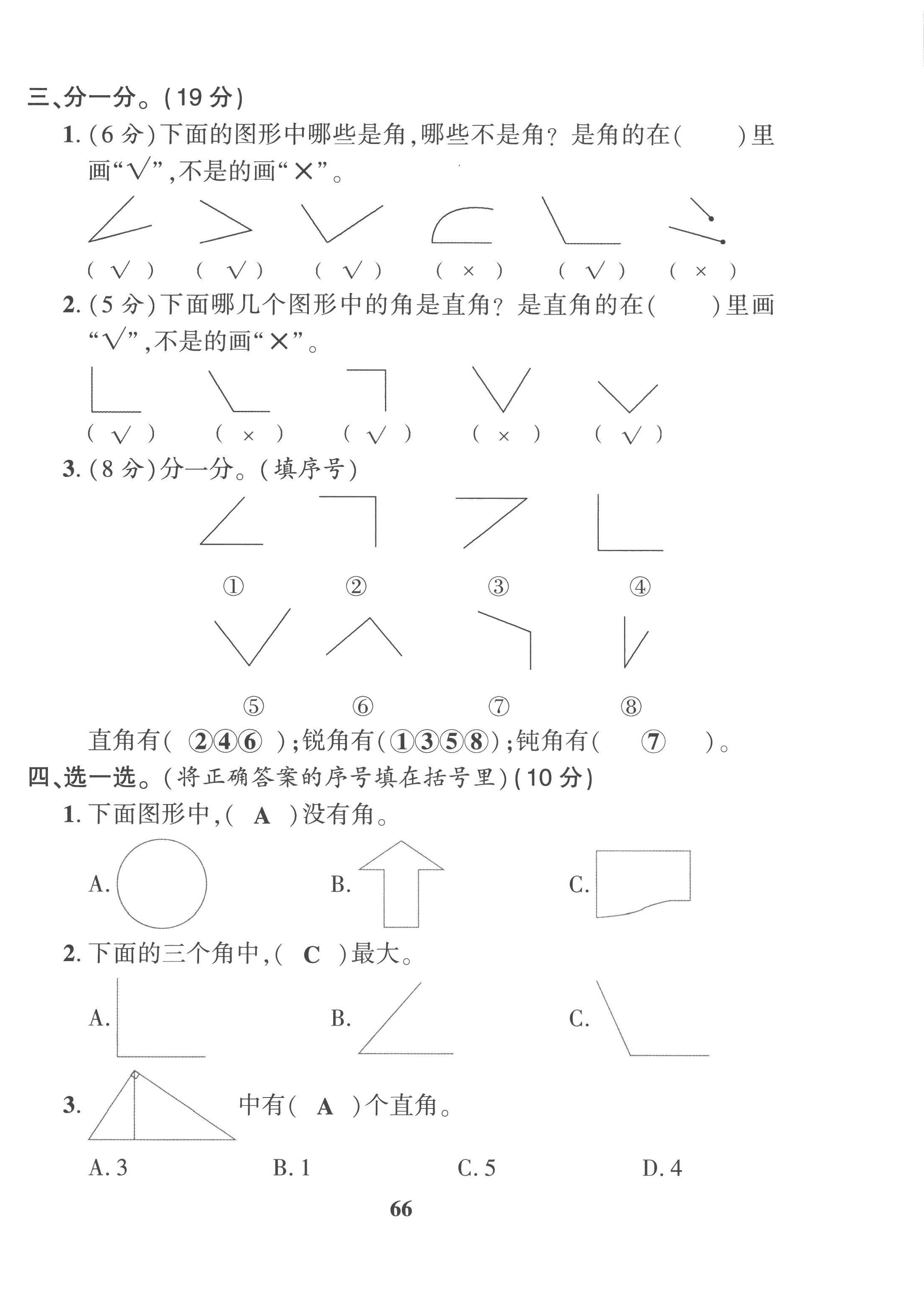 2022年全優(yōu)學(xué)習(xí)達標(biāo)訓(xùn)練二年級數(shù)學(xué)上冊西師大版 第6頁