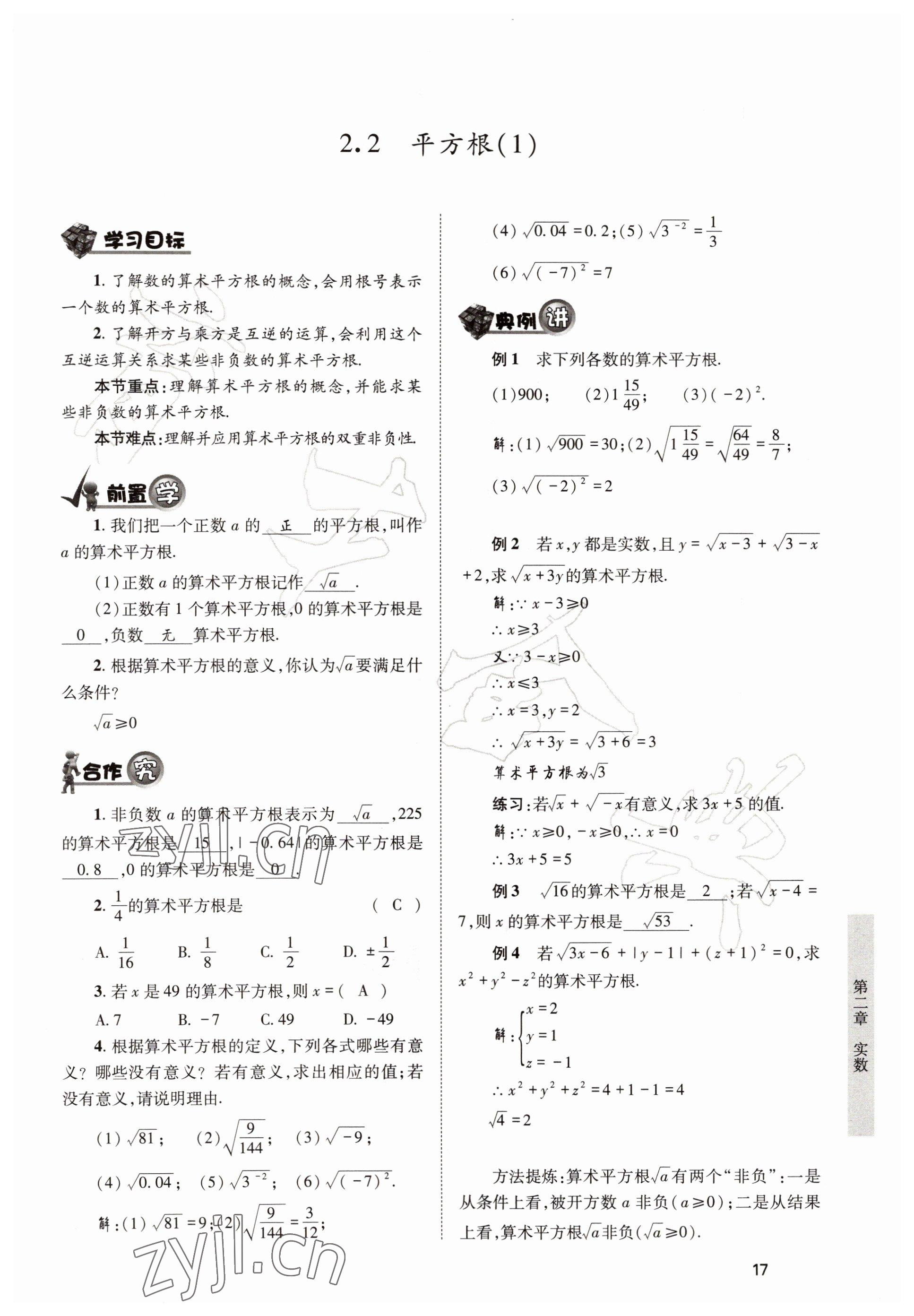 2022年育才金典八年級(jí)數(shù)學(xué)上冊(cè)北師大版 參考答案第17頁