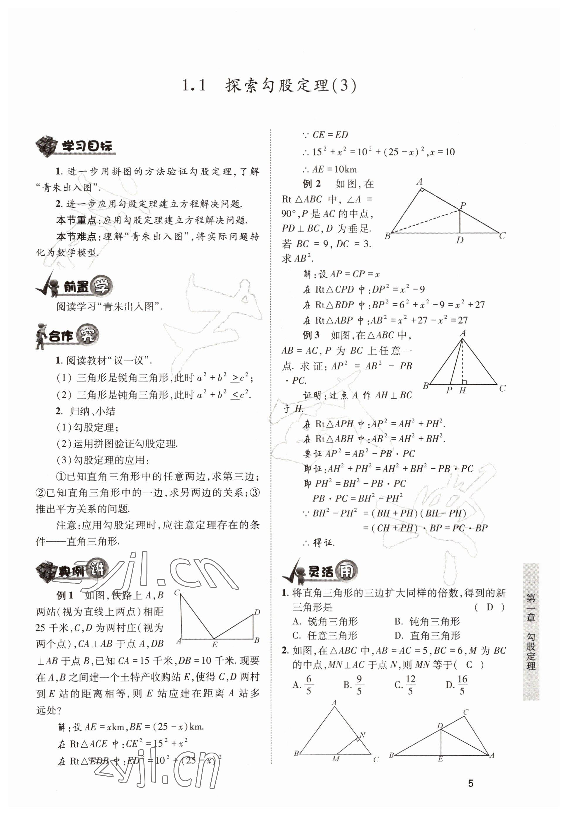 2022年育才金典八年級(jí)數(shù)學(xué)上冊(cè)北師大版 參考答案第5頁