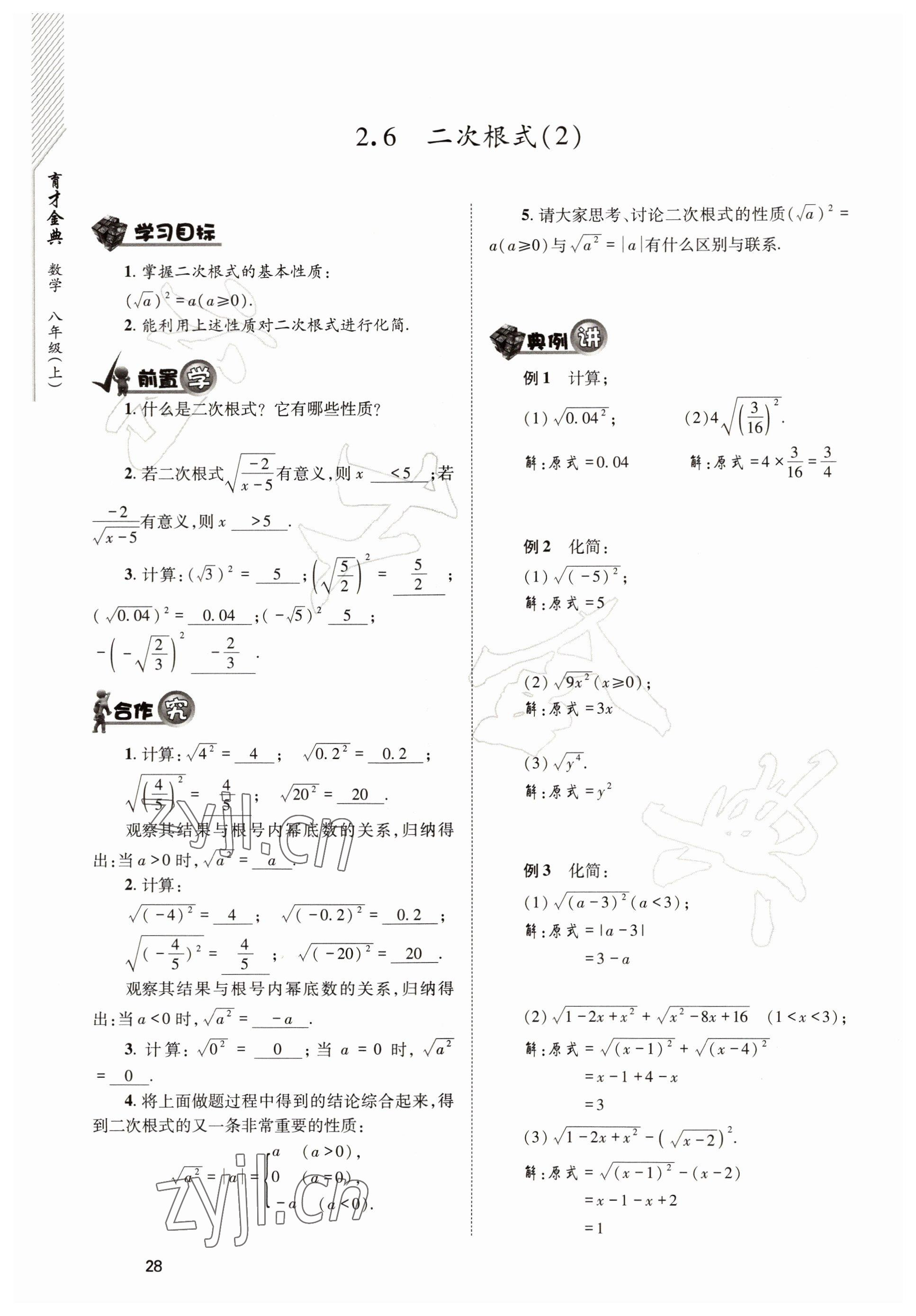 2022年育才金典八年級(jí)數(shù)學(xué)上冊(cè)北師大版 參考答案第28頁(yè)