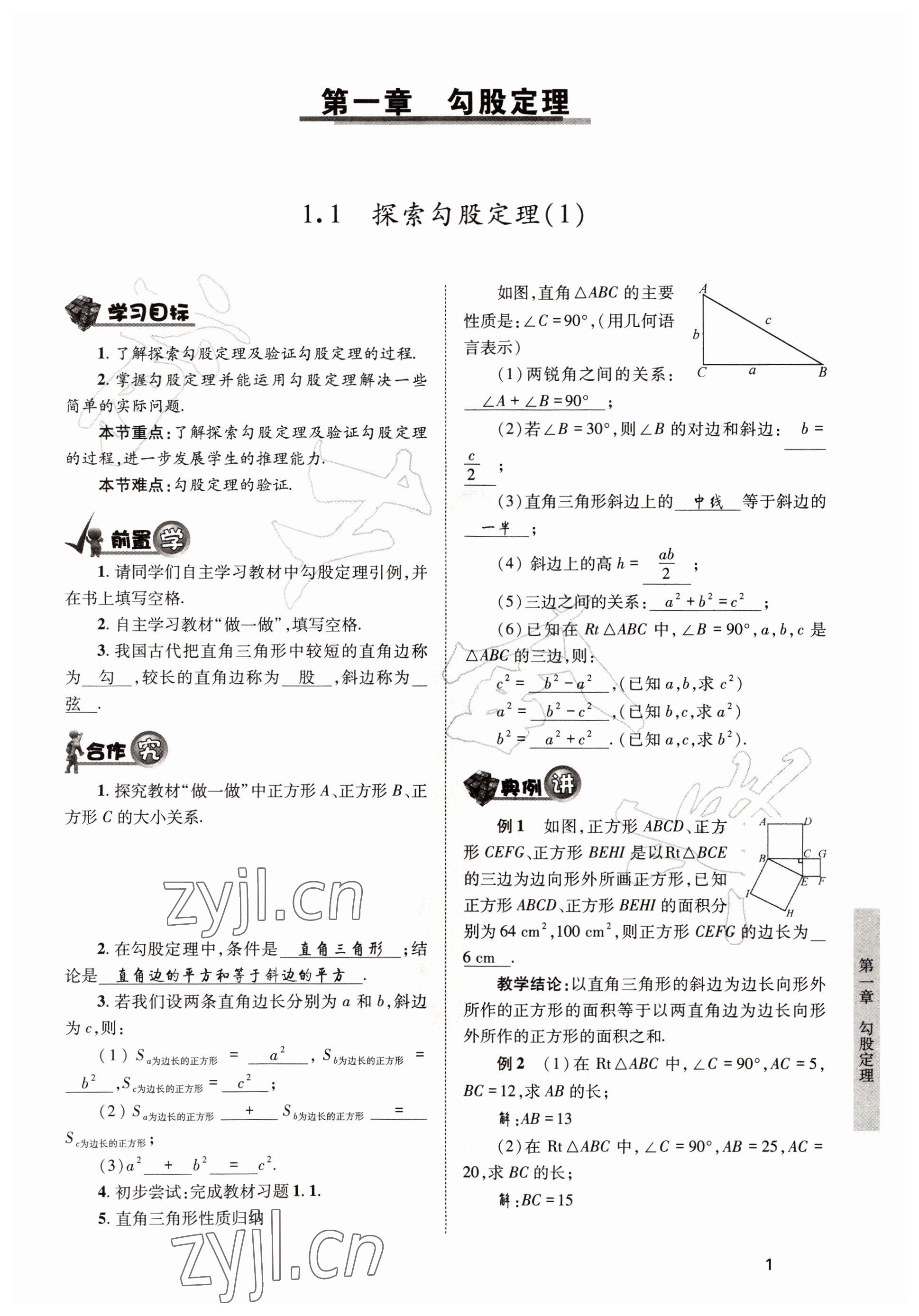 2022年育才金典八年級數(shù)學上冊北師大版 參考答案第1頁