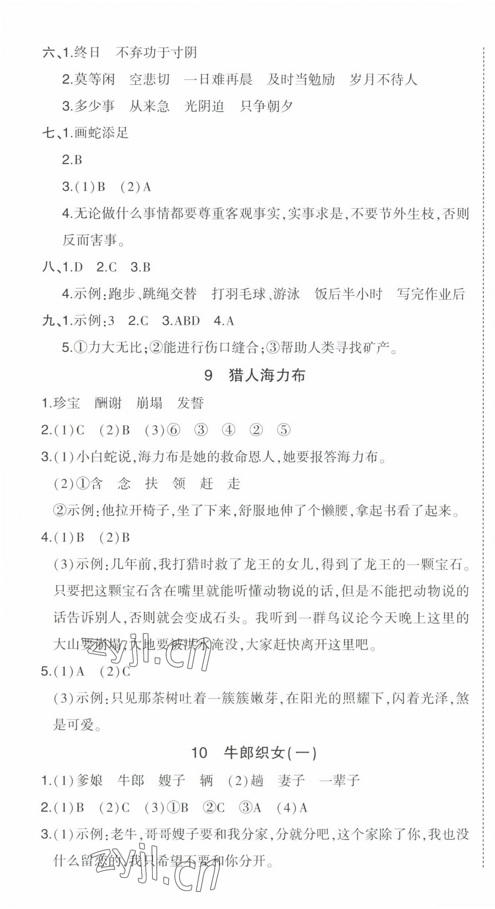 2022年黄冈状元成才路状元作业本五年级语文上册人教版福建专版 第5页