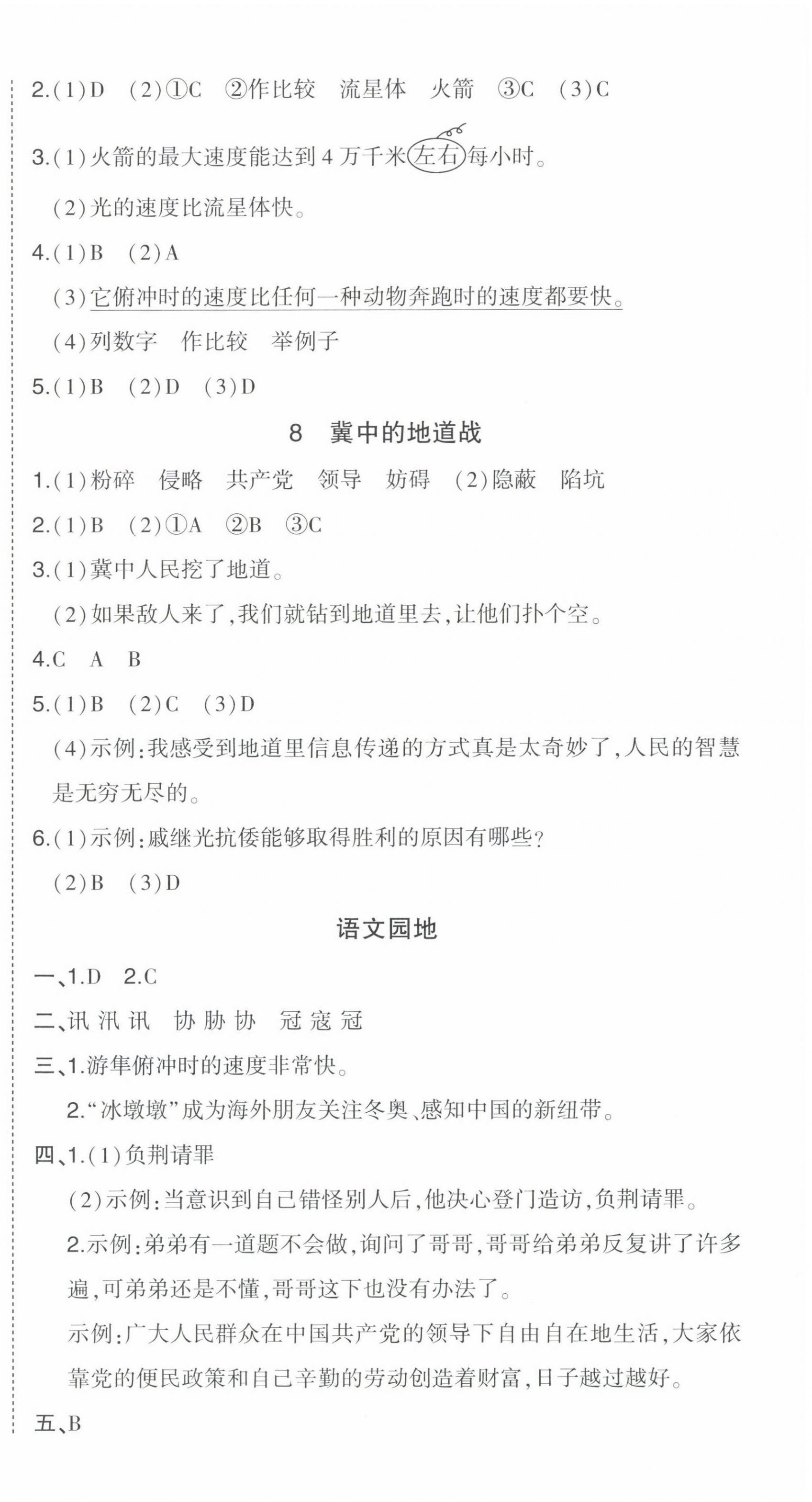 2022年黄冈状元成才路状元作业本五年级语文上册人教版福建专版 第4页