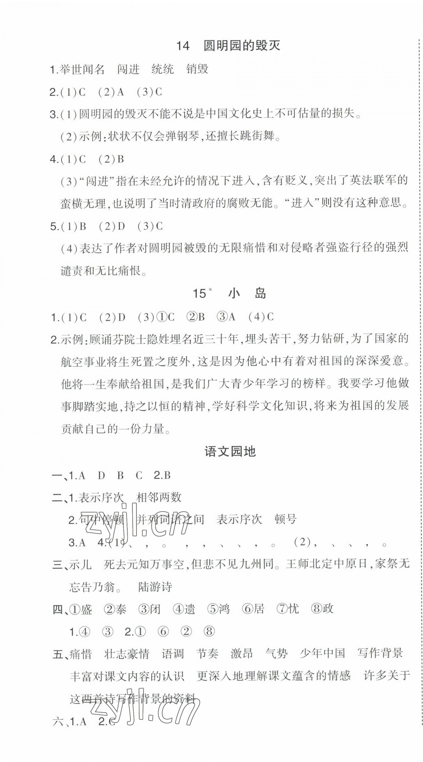 2022年黄冈状元成才路状元作业本五年级语文上册人教版福建专版 第9页