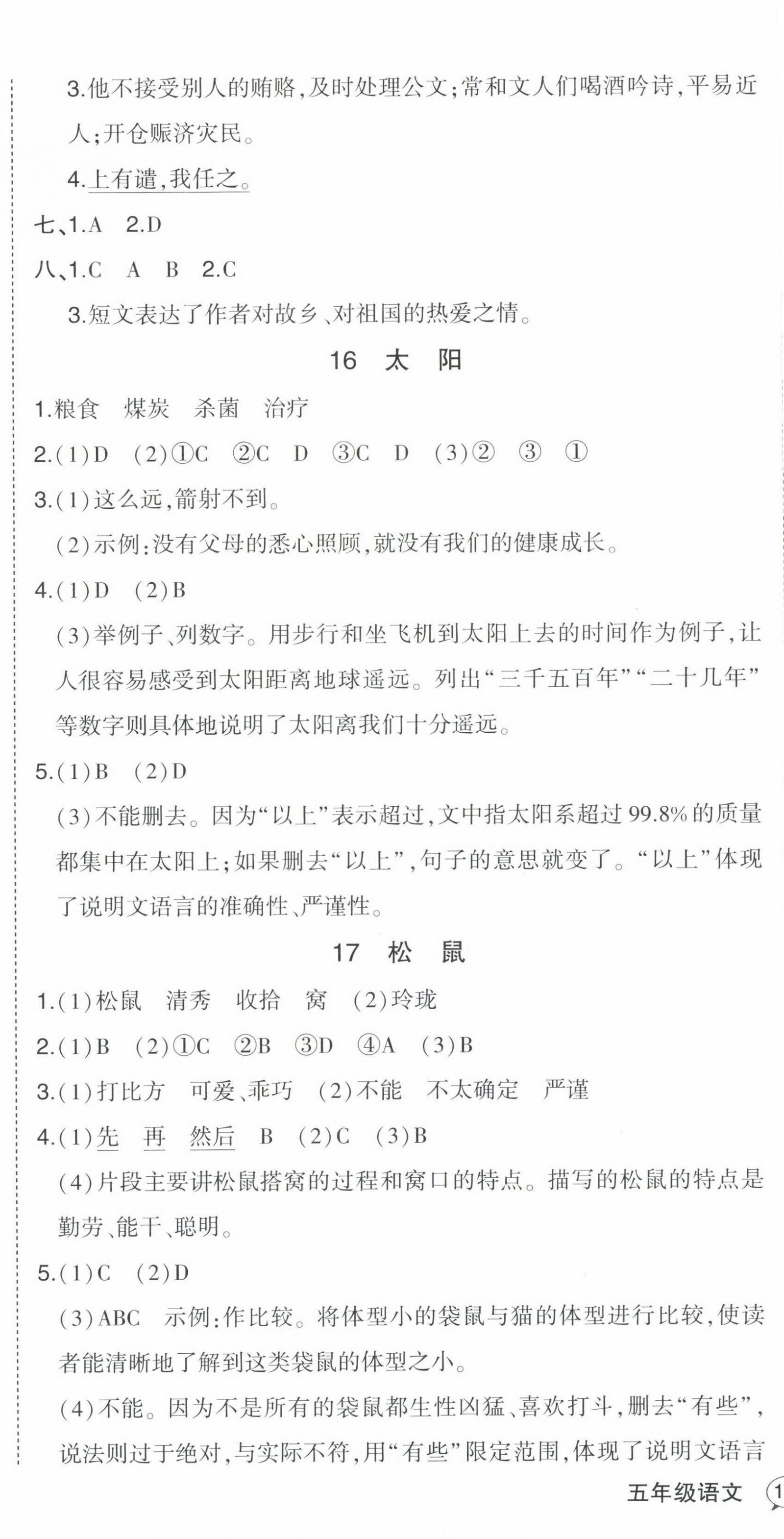 2022年黄冈状元成才路状元作业本五年级语文上册人教版福建专版 第10页