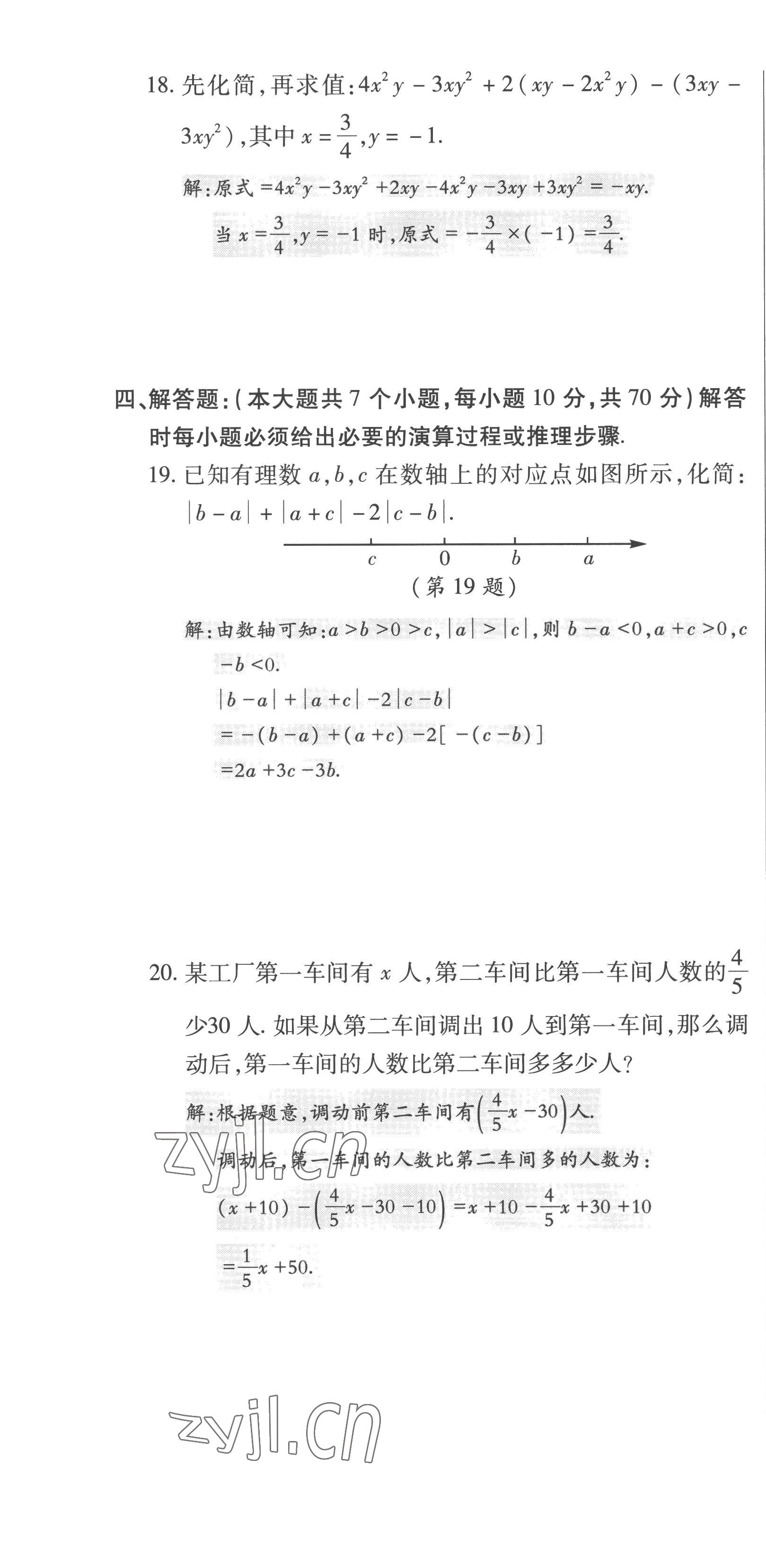 2022年高分突破课时达标讲练测七年级数学上册人教版 第10页