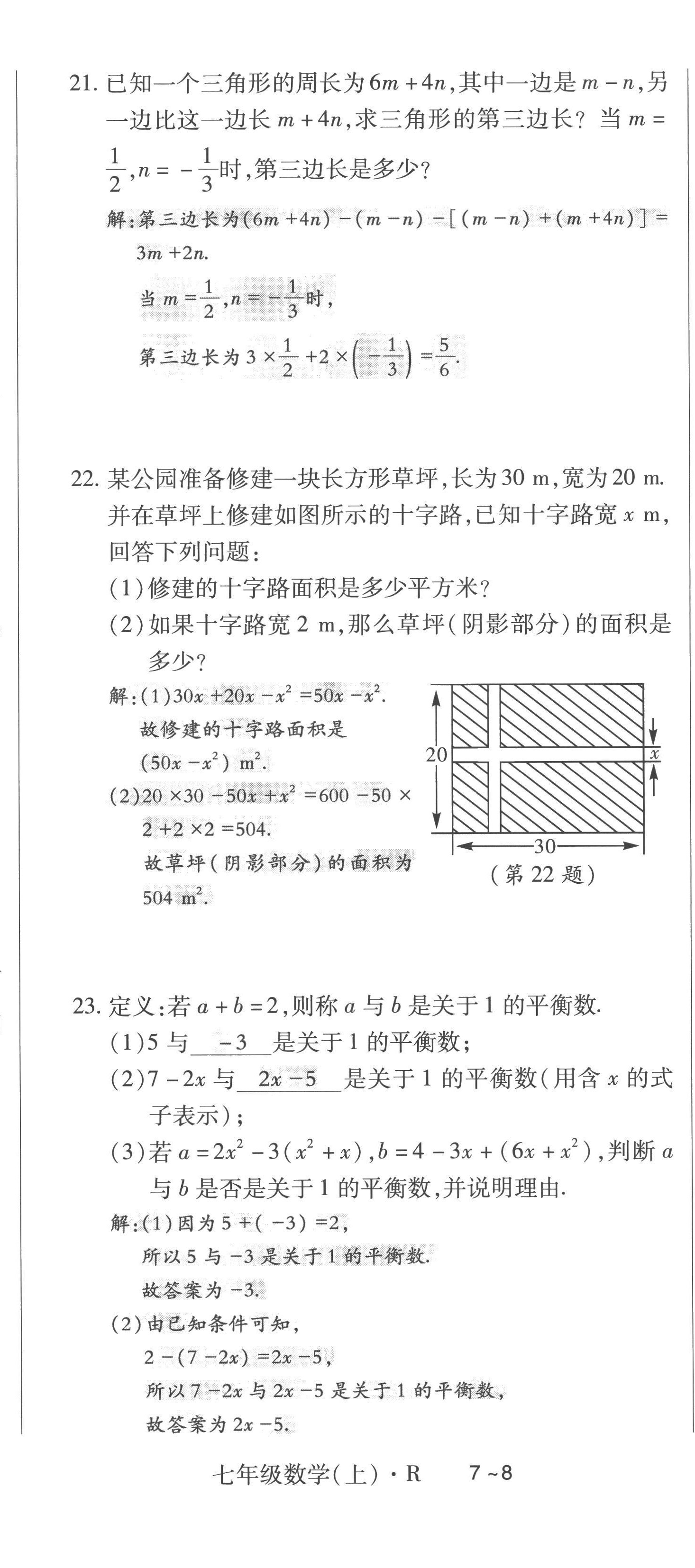 2022年高分突破课时达标讲练测七年级数学上册人教版 第11页