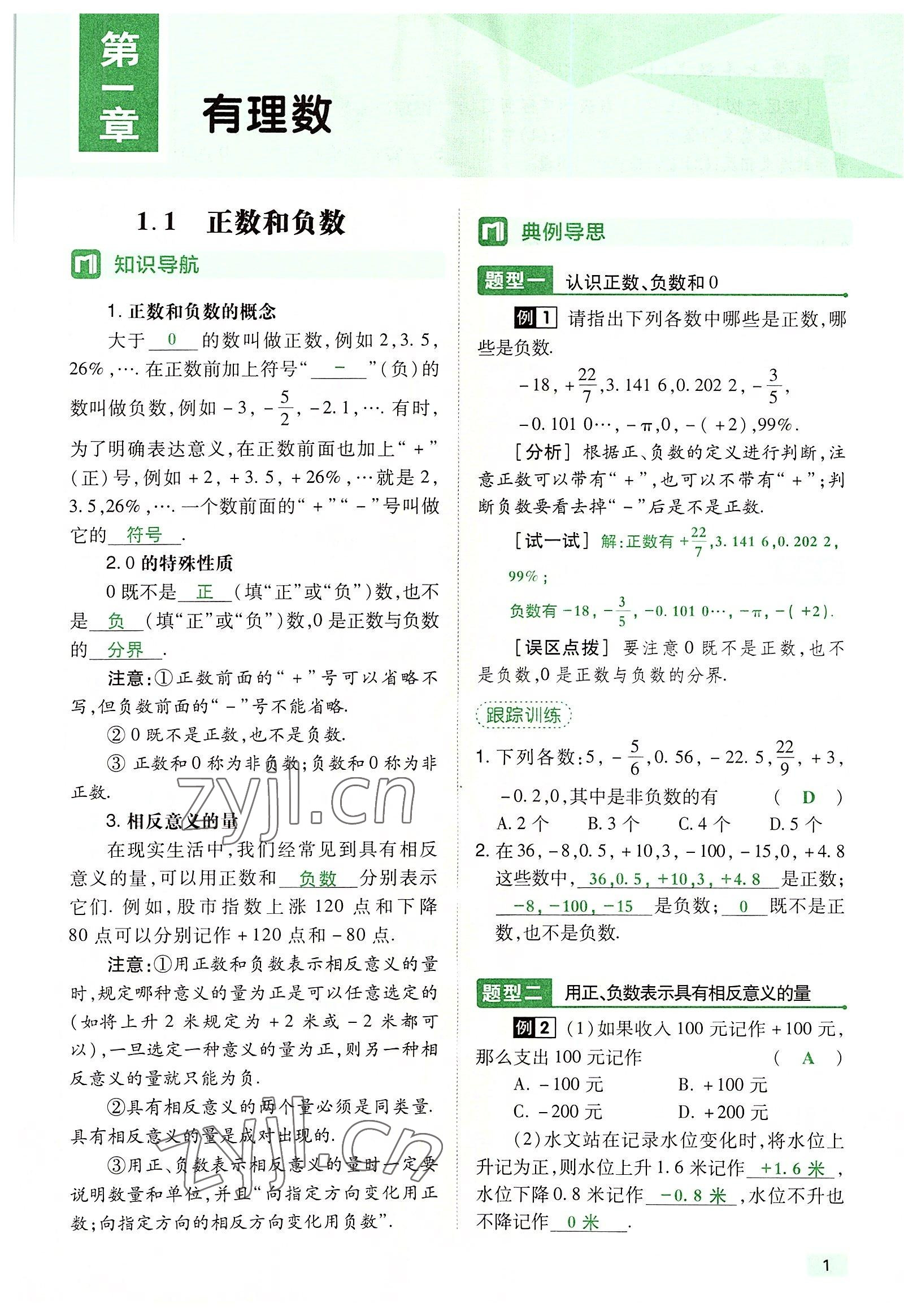 2022年高分突破课时达标讲练测七年级数学上册人教版 参考答案第1页