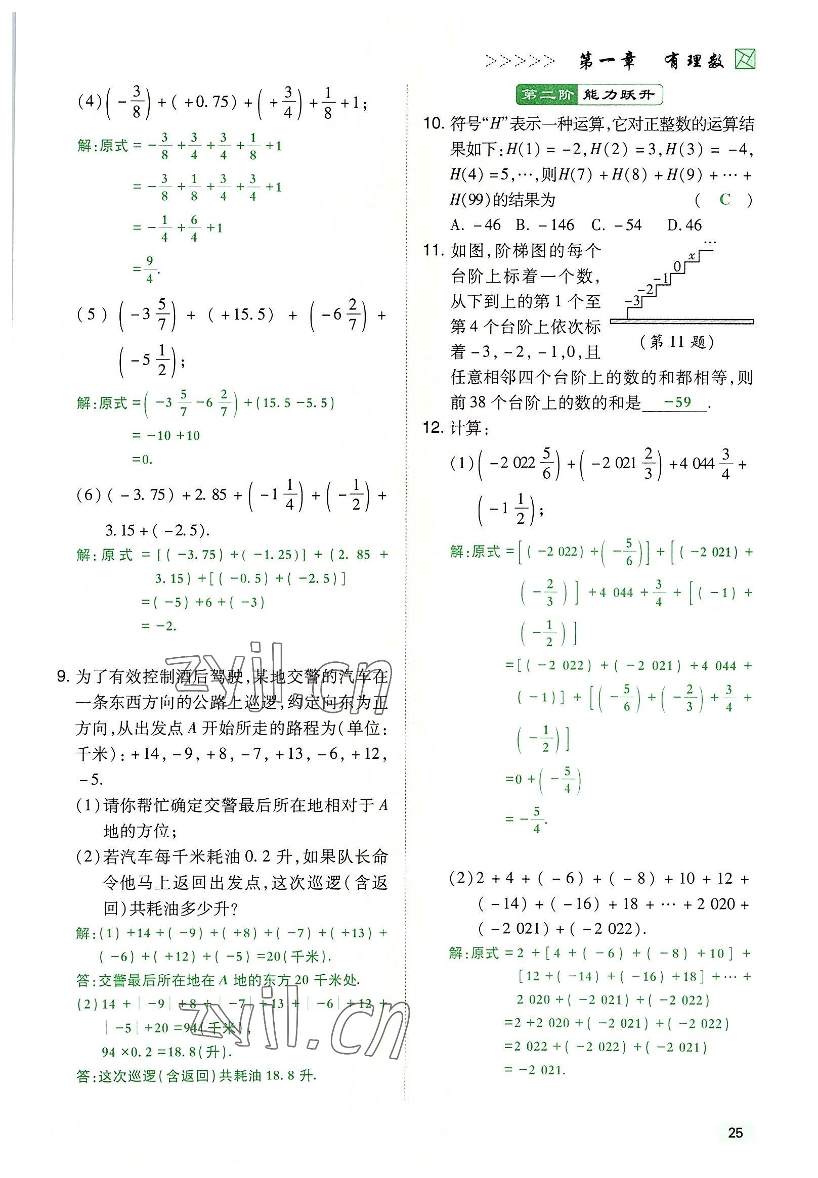 2022年高分突破课时达标讲练测七年级数学上册人教版 参考答案第25页