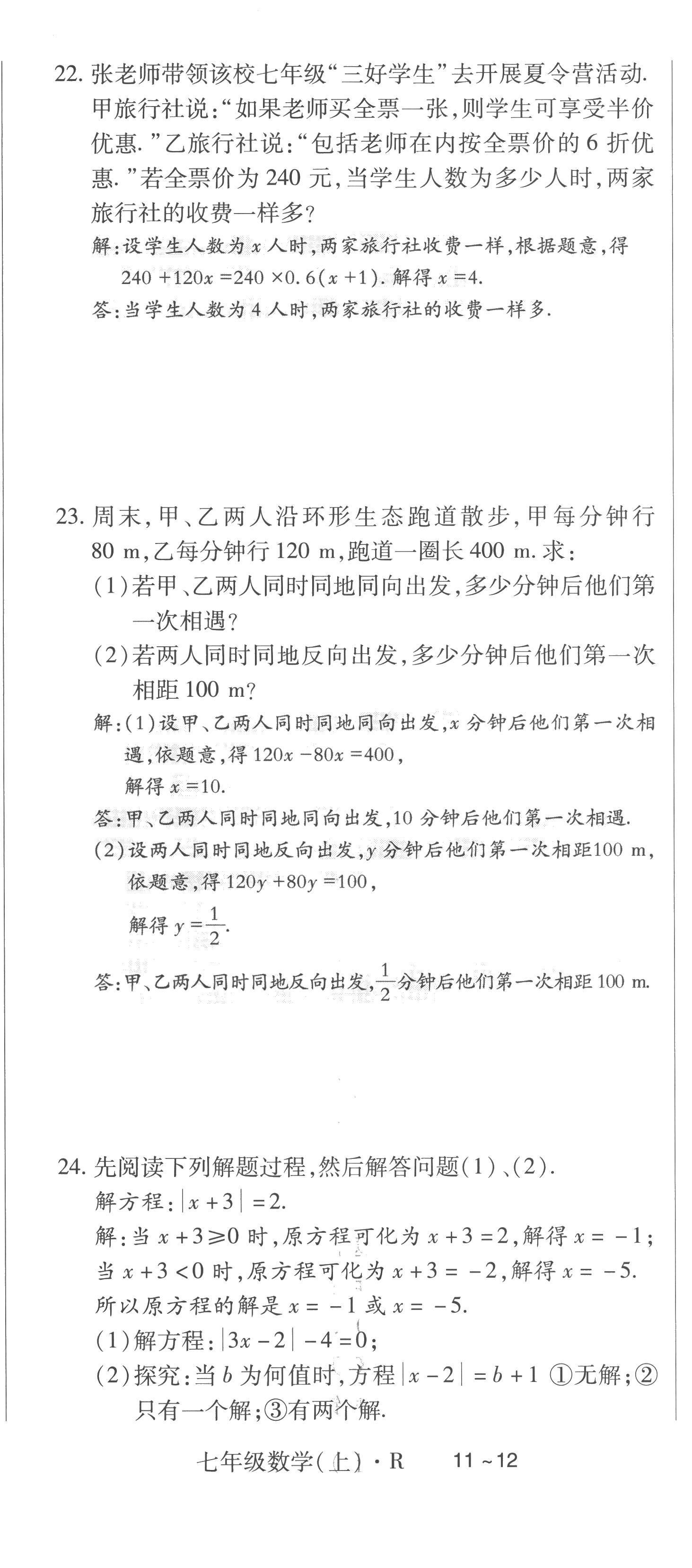 2022年高分突破课时达标讲练测七年级数学上册人教版 第17页