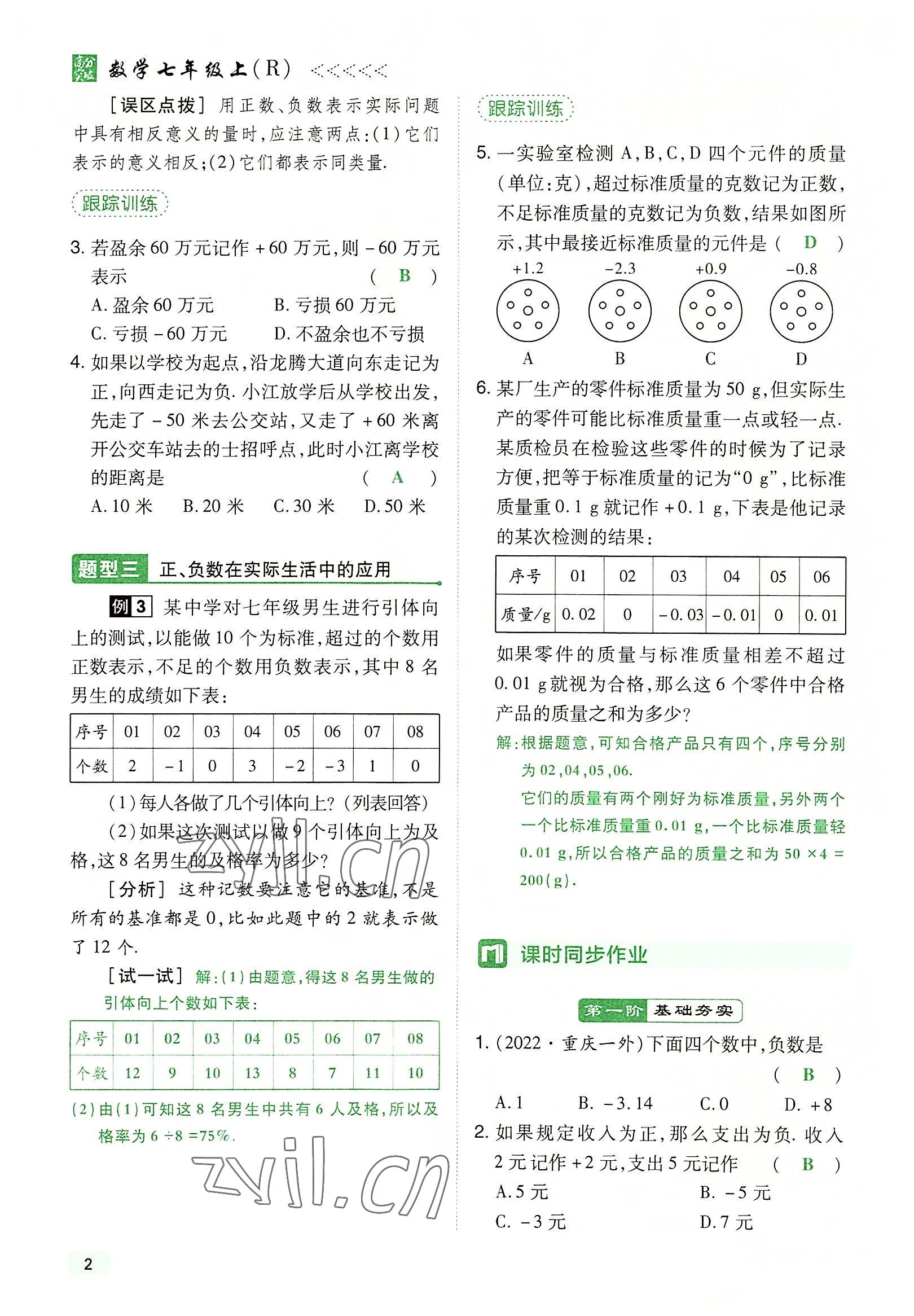 2022年高分突破课时达标讲练测七年级数学上册人教版 参考答案第2页