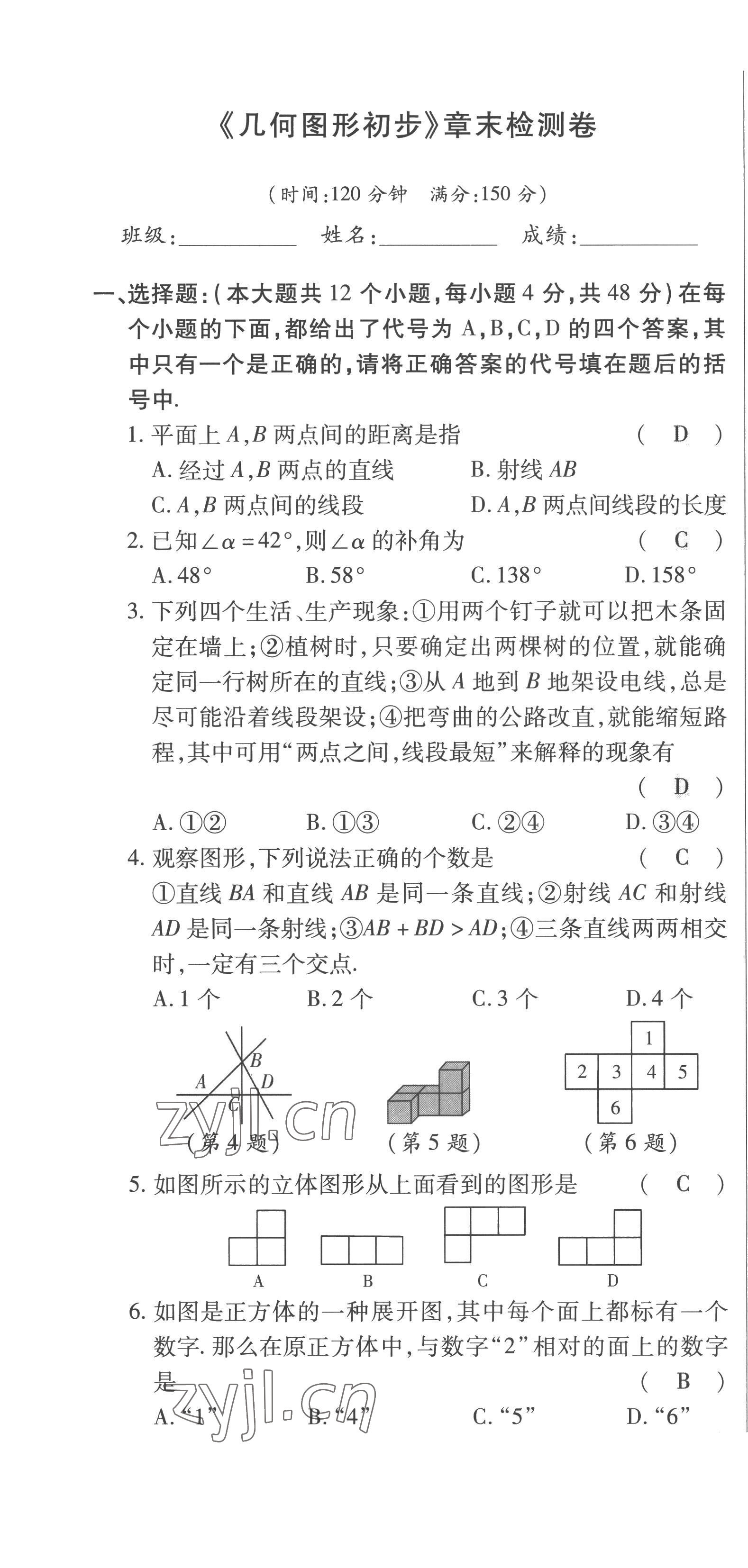 2022年高分突破课时达标讲练测七年级数学上册人教版 第19页