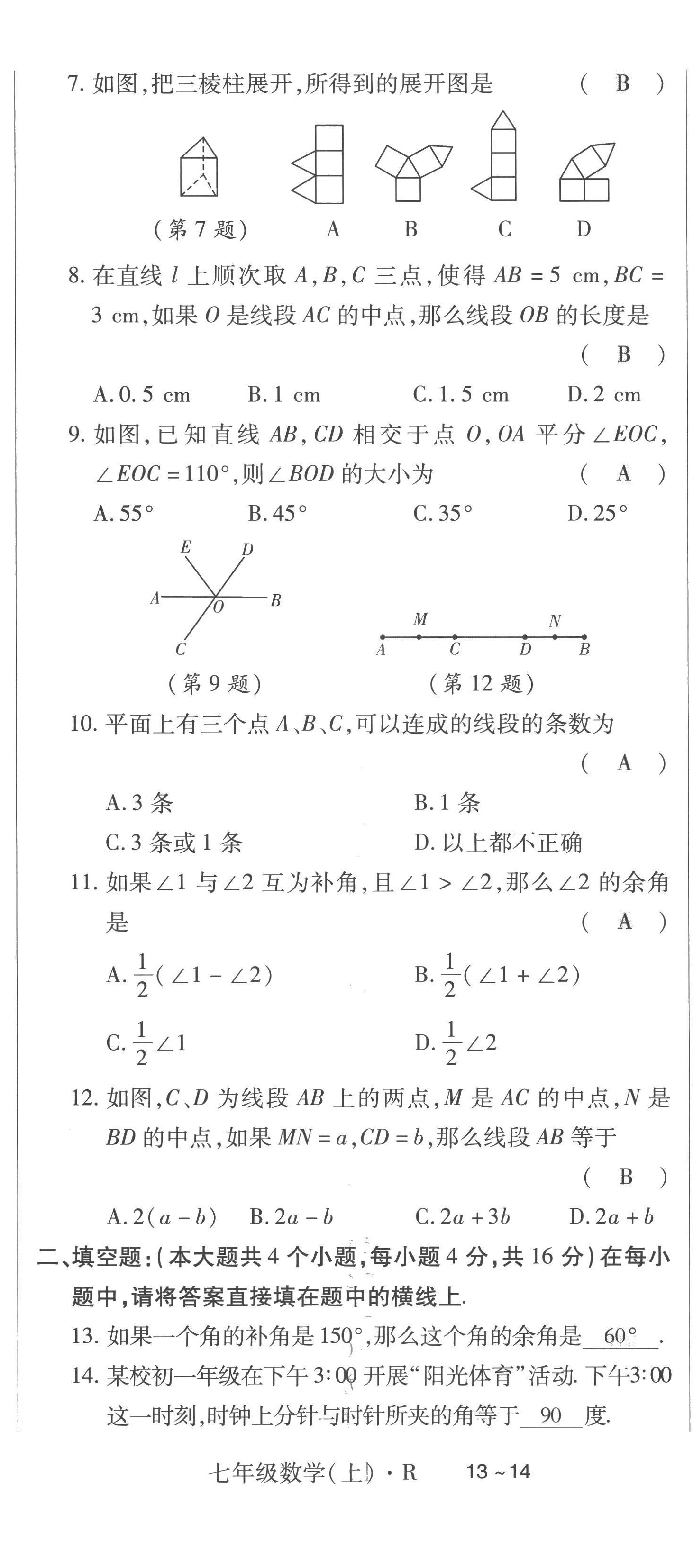 2022年高分突破课时达标讲练测七年级数学上册人教版 第20页