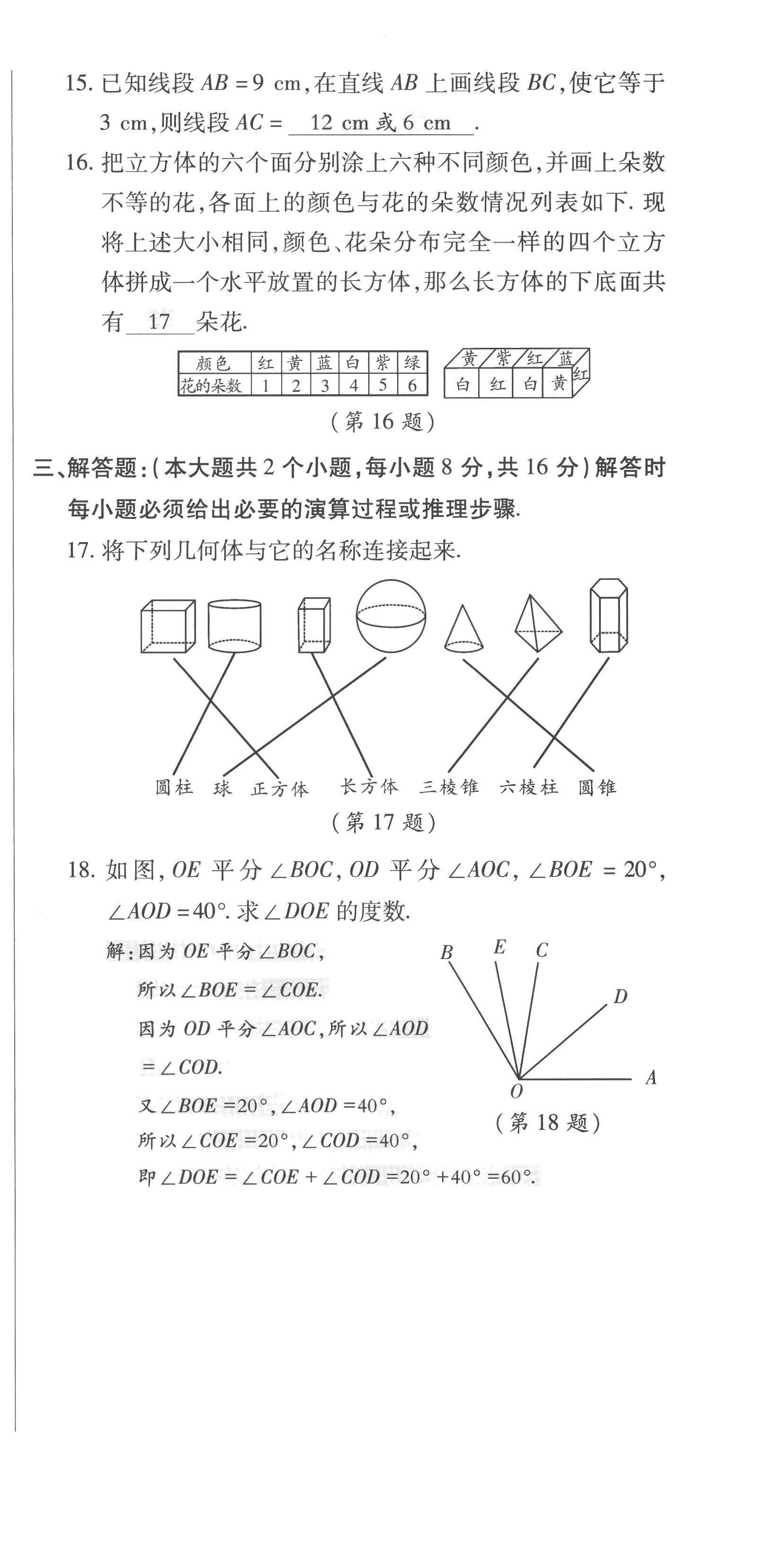 2022年高分突破课时达标讲练测七年级数学上册人教版 第21页