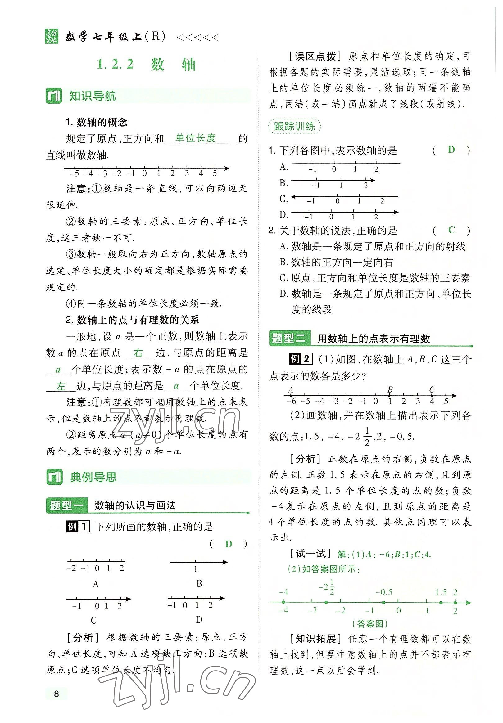 2022年高分突破课时达标讲练测七年级数学上册人教版 参考答案第8页