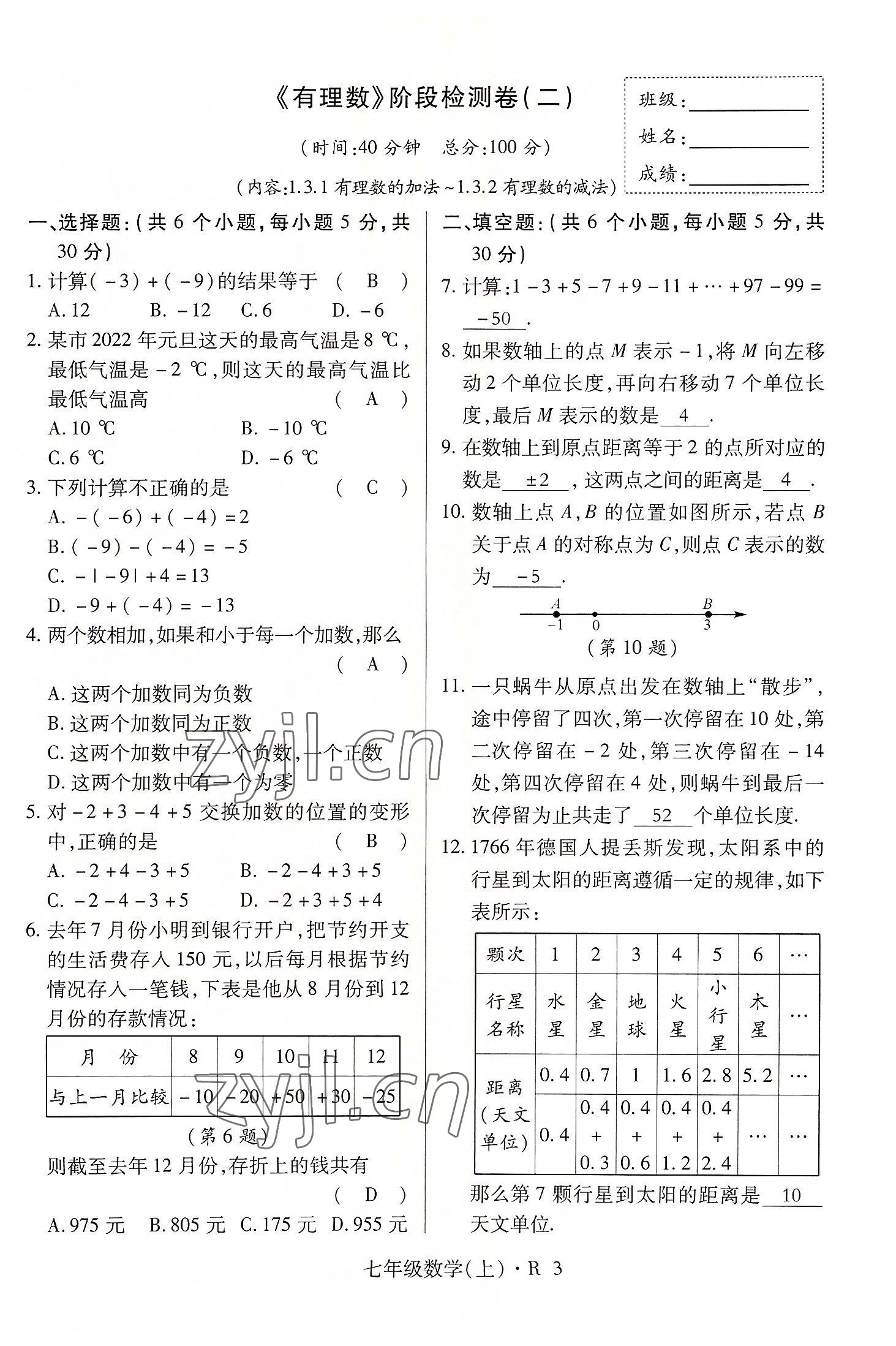 2022年高分突破课时达标讲练测七年级数学上册人教版 参考答案第3页