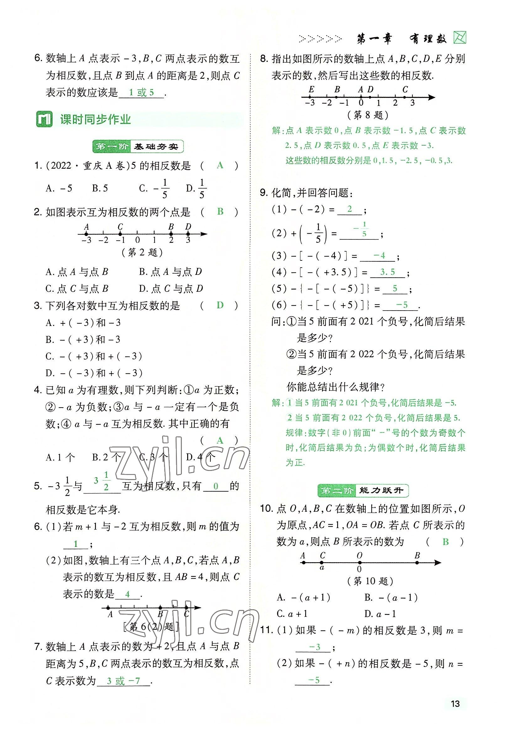 2022年高分突破课时达标讲练测七年级数学上册人教版 参考答案第13页