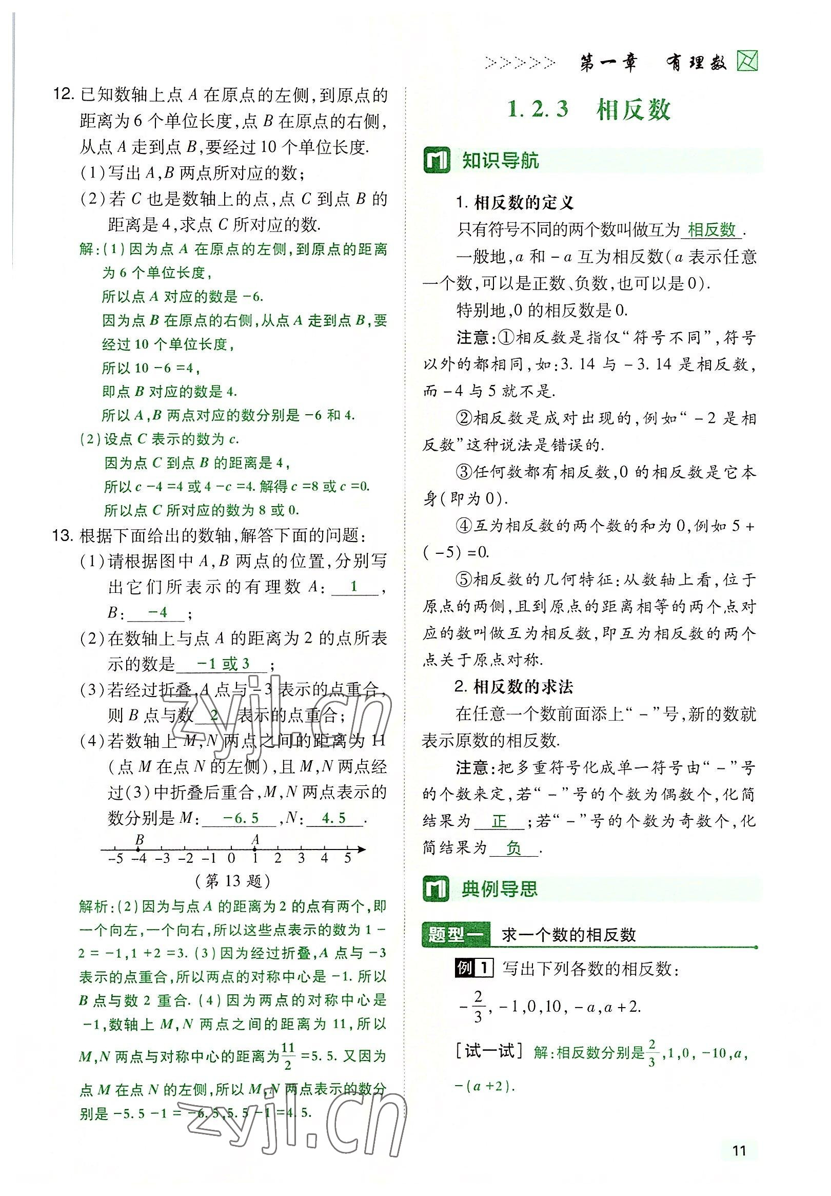 2022年高分突破课时达标讲练测七年级数学上册人教版 参考答案第11页