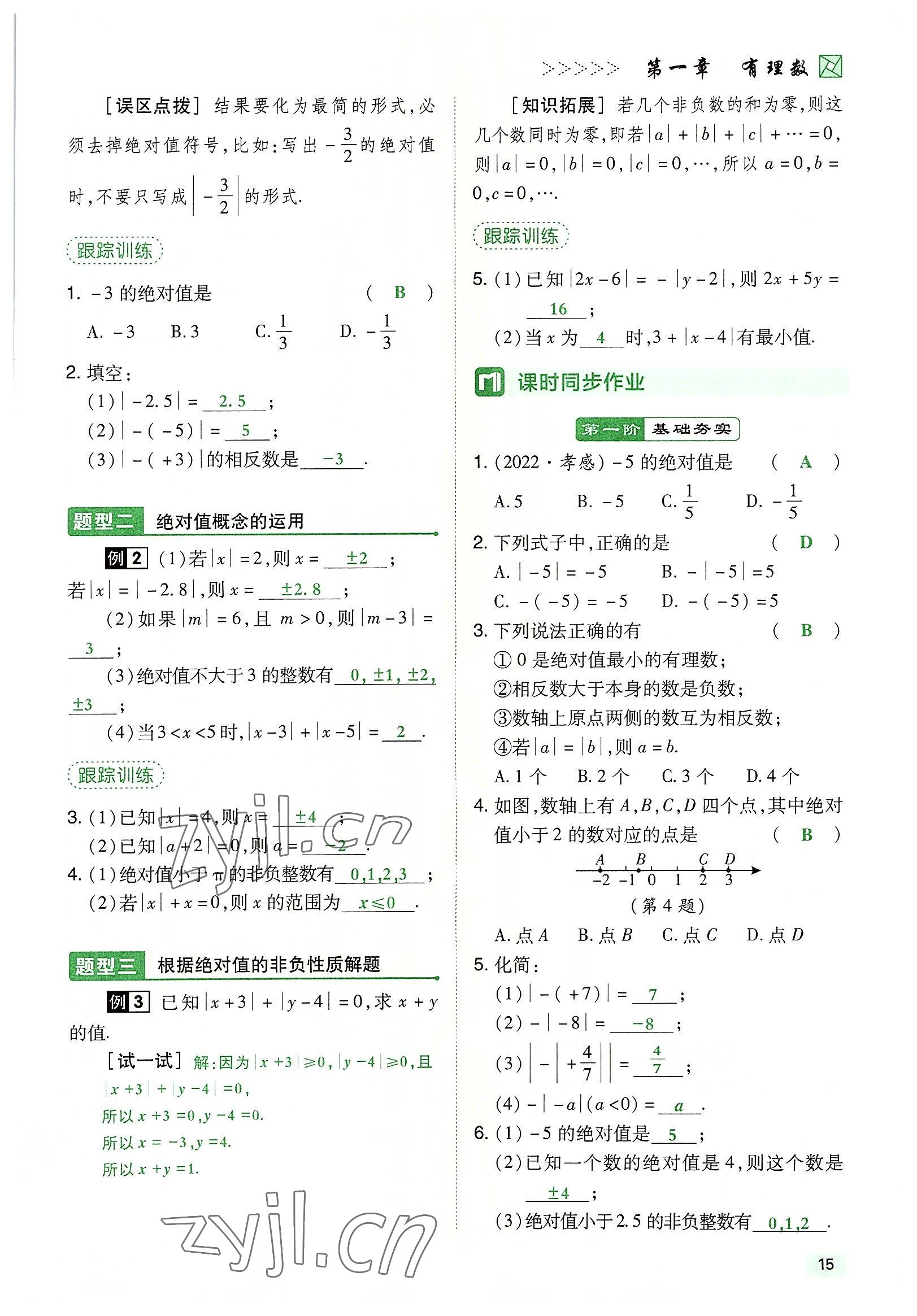 2022年高分突破课时达标讲练测七年级数学上册人教版 参考答案第15页