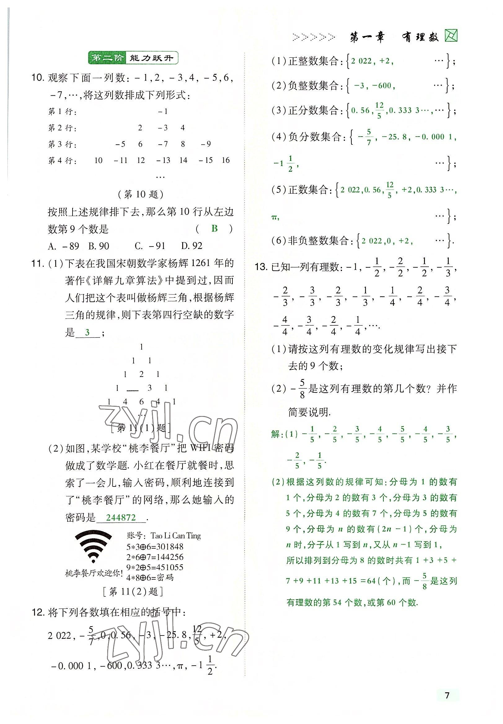 2022年高分突破课时达标讲练测七年级数学上册人教版 参考答案第7页