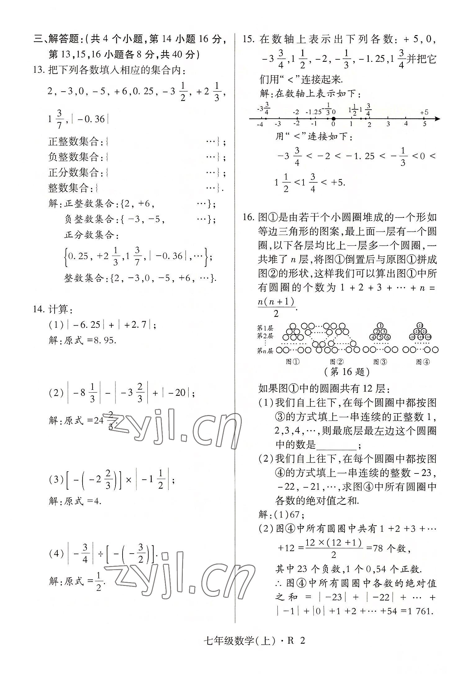 2022年高分突破课时达标讲练测七年级数学上册人教版 参考答案第2页