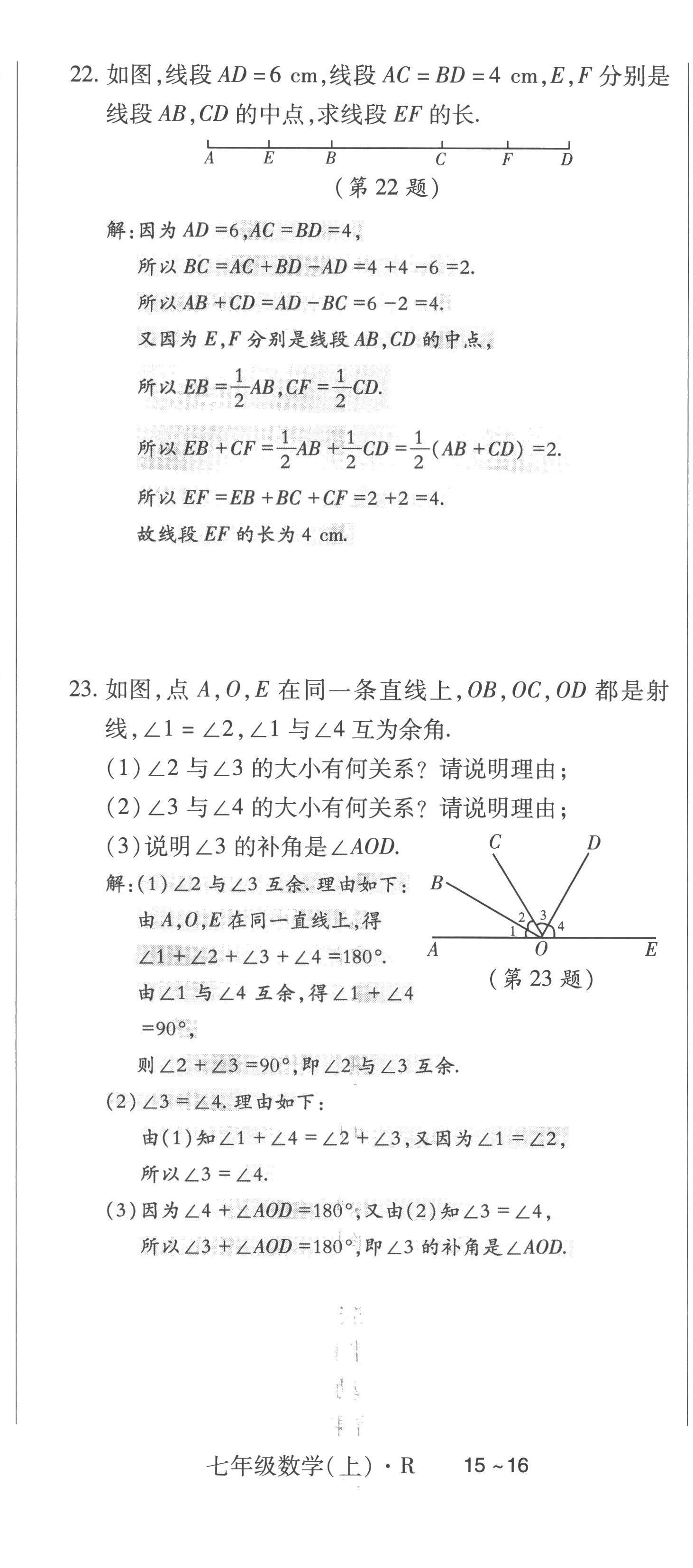 2022年高分突破课时达标讲练测七年级数学上册人教版 第23页