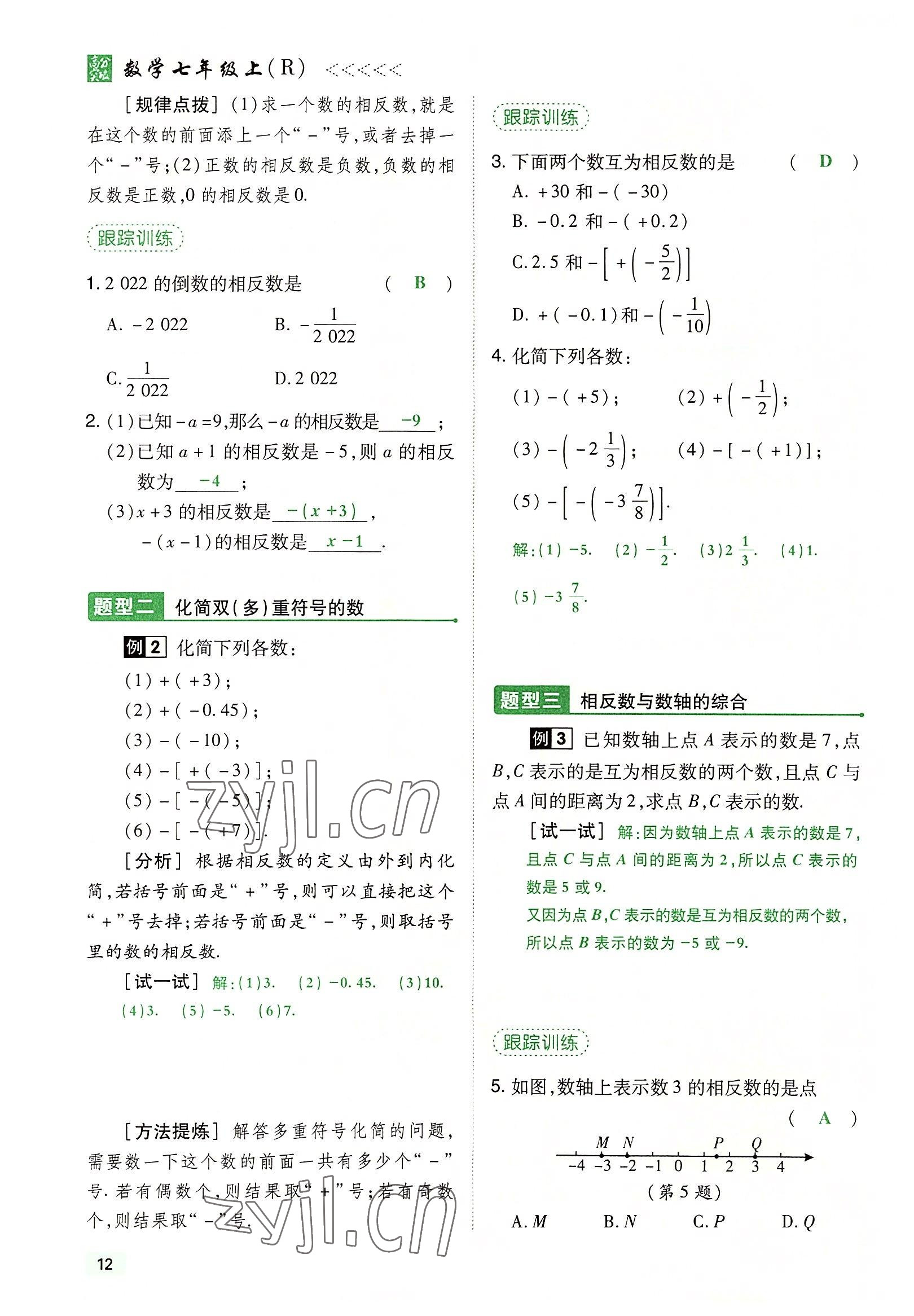 2022年高分突破课时达标讲练测七年级数学上册人教版 参考答案第12页