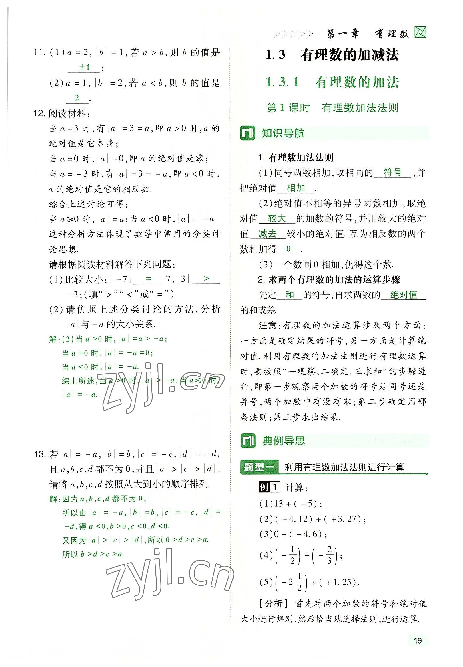 2022年高分突破课时达标讲练测七年级数学上册人教版 参考答案第19页