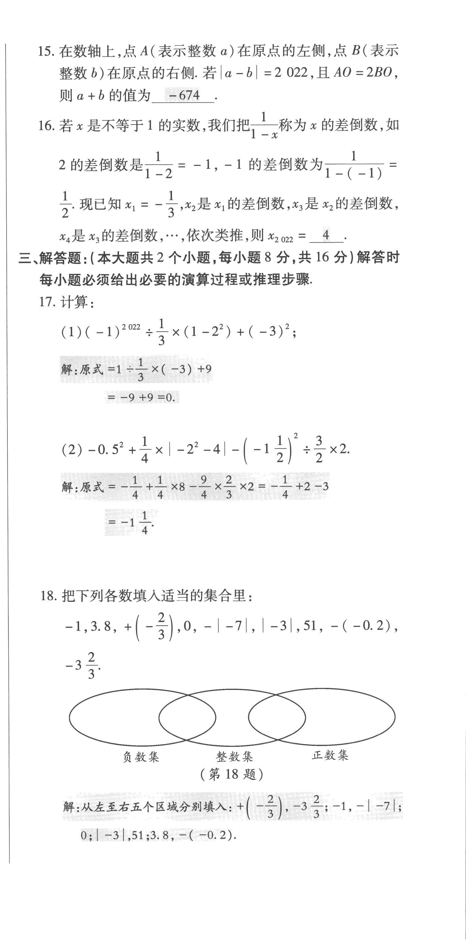 2022年高分突破课时达标讲练测七年级数学上册人教版 第3页