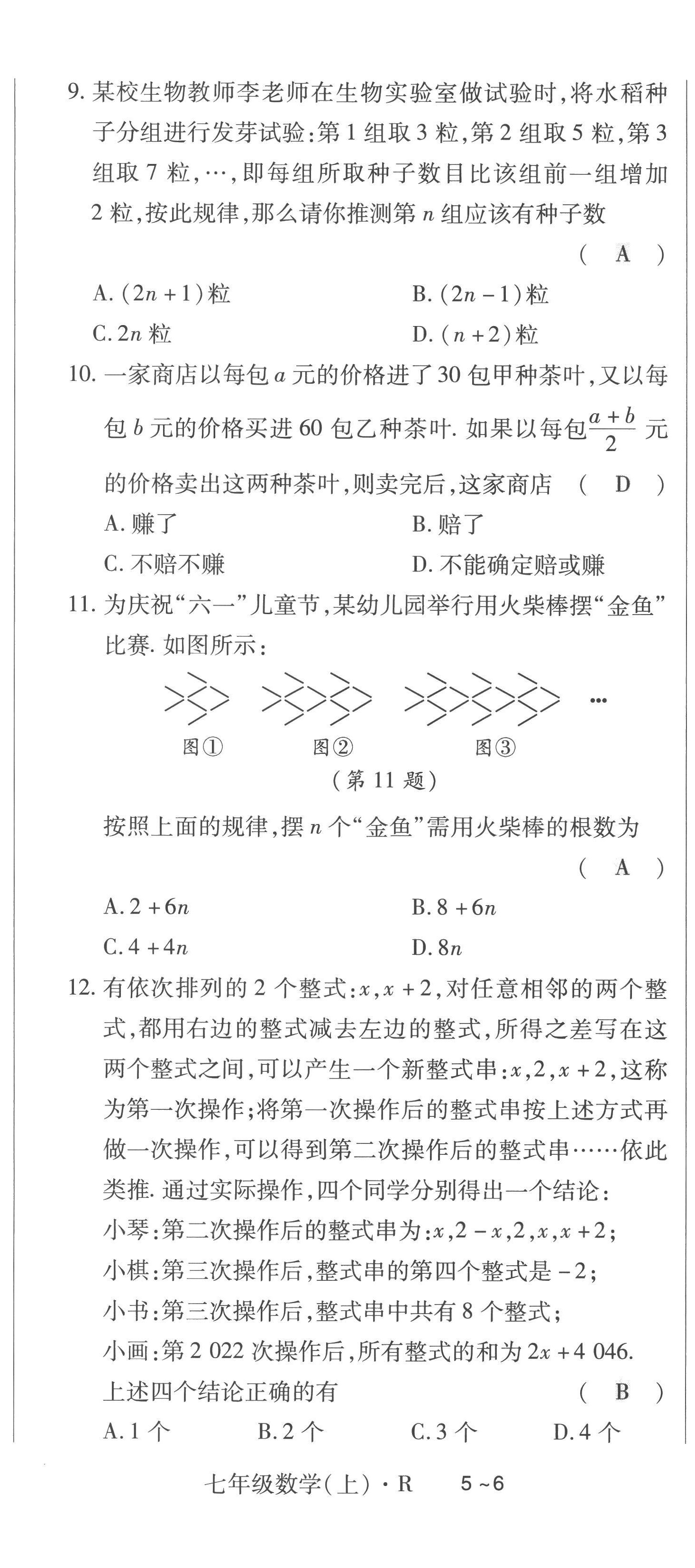 2022年高分突破课时达标讲练测七年级数学上册人教版 第8页