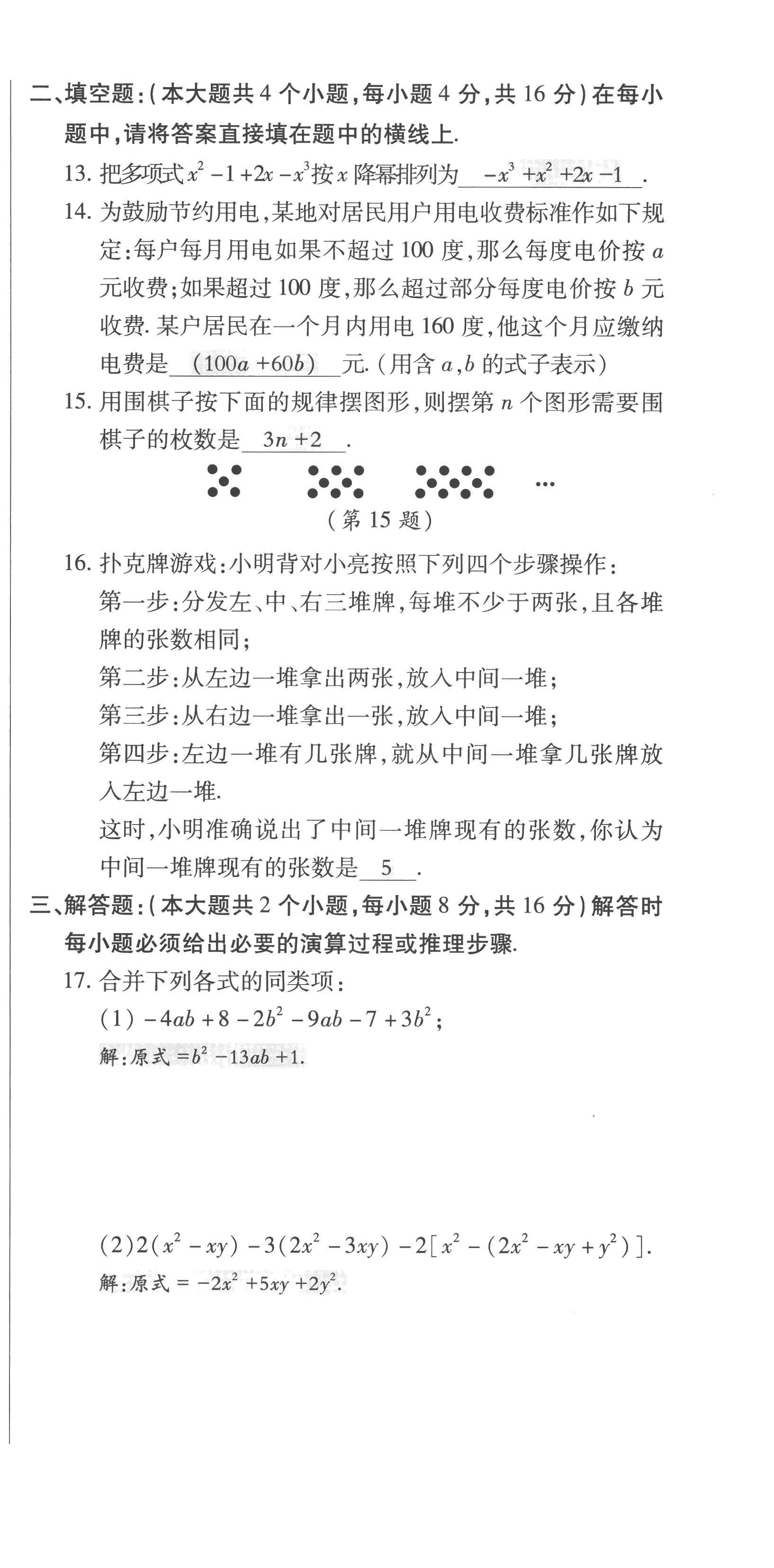 2022年高分突破课时达标讲练测七年级数学上册人教版 第9页