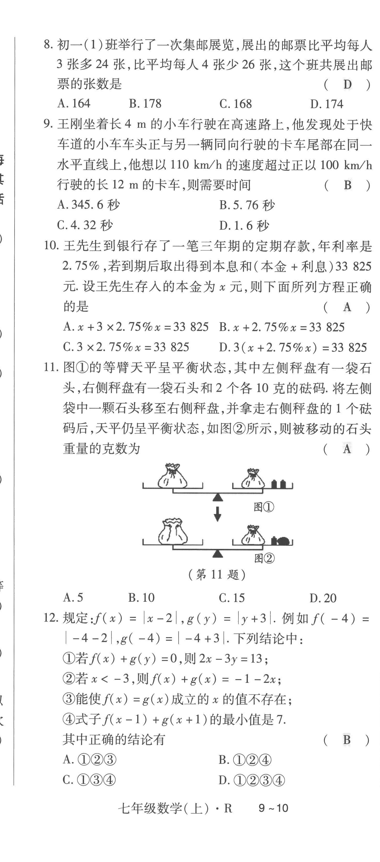 2022年高分突破课时达标讲练测七年级数学上册人教版 第14页