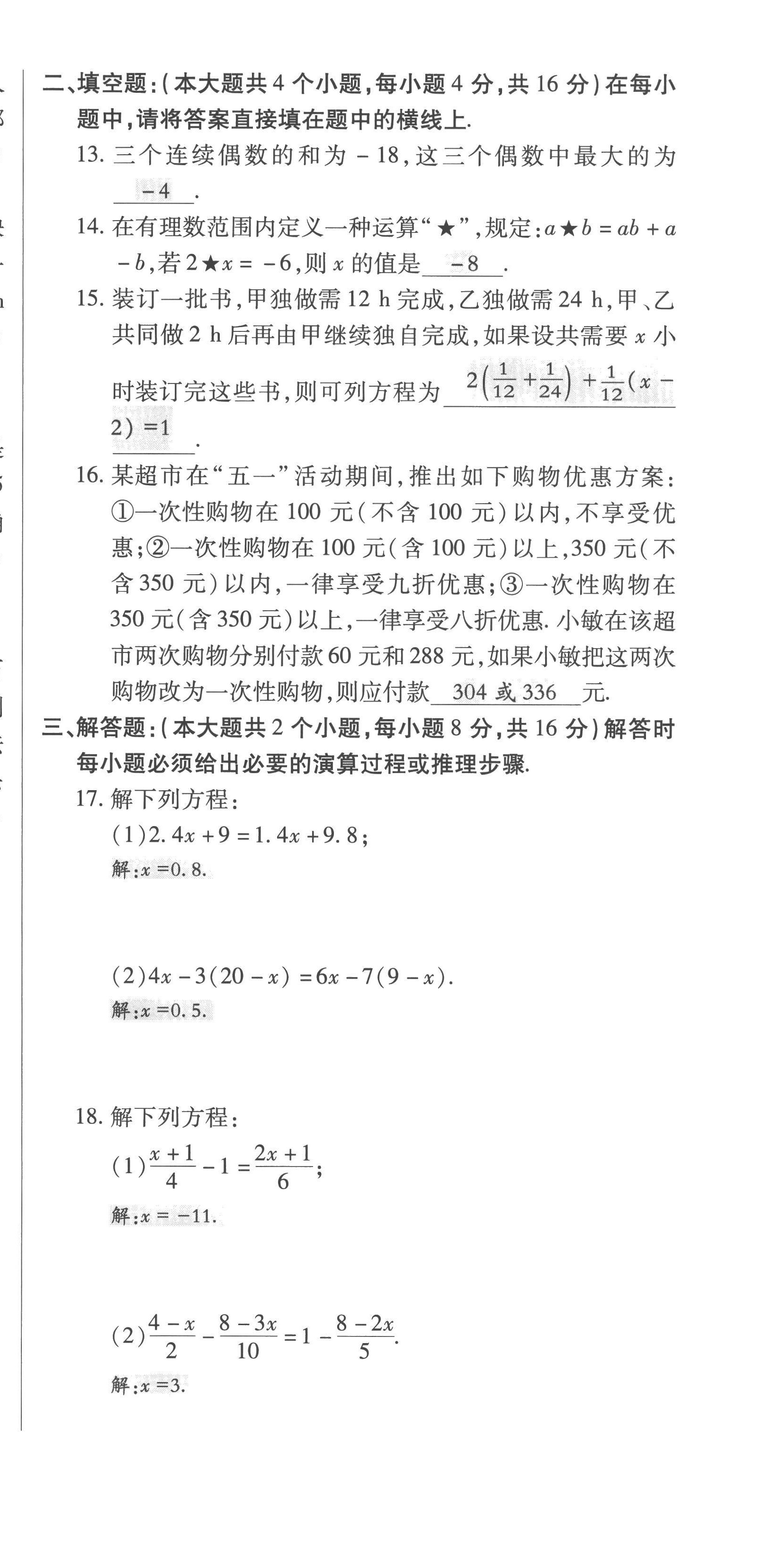 2022年高分突破课时达标讲练测七年级数学上册人教版 第15页