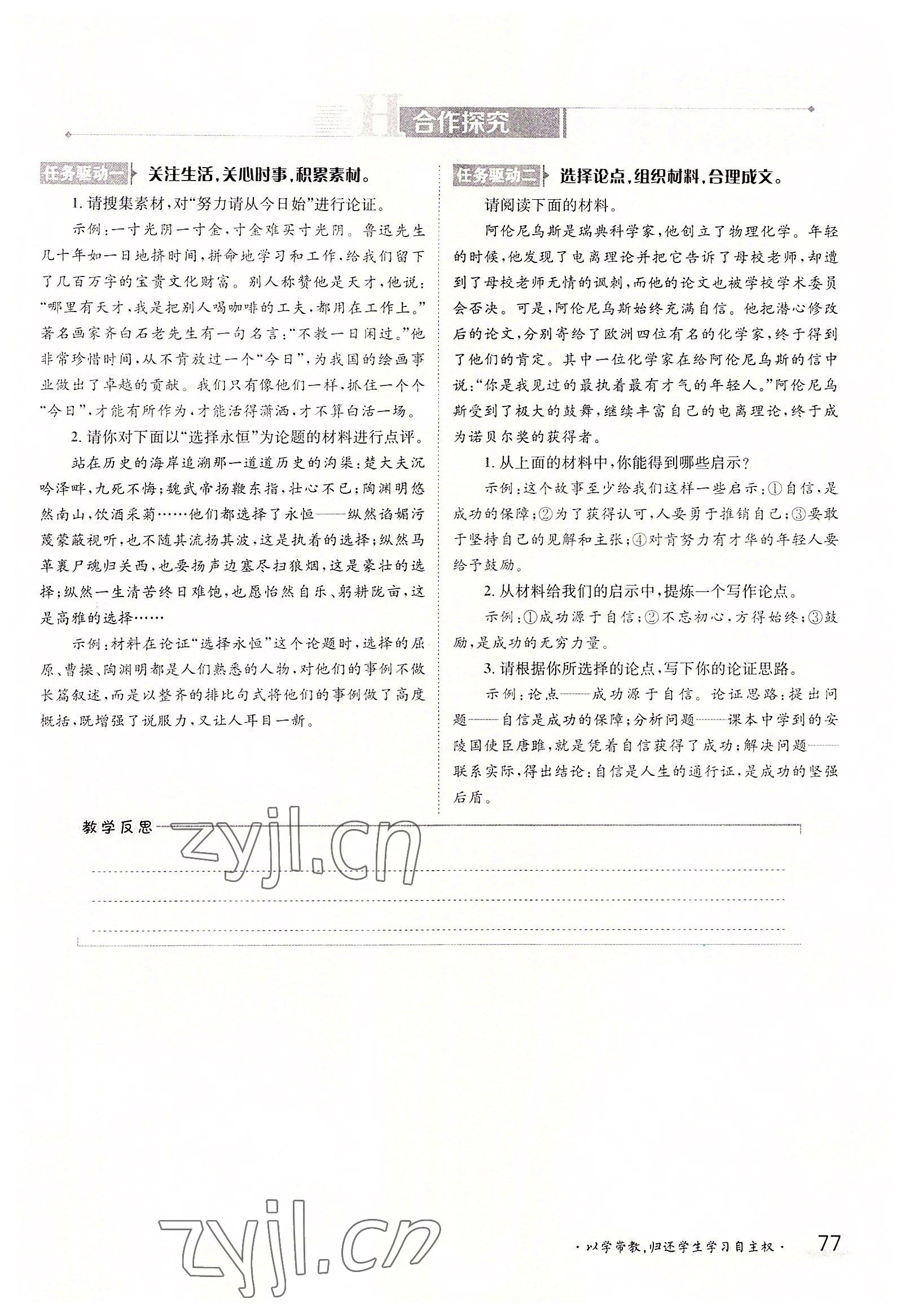 2022年金太陽導(dǎo)學(xué)案九年級語文全一冊人教版 參考答案第77頁