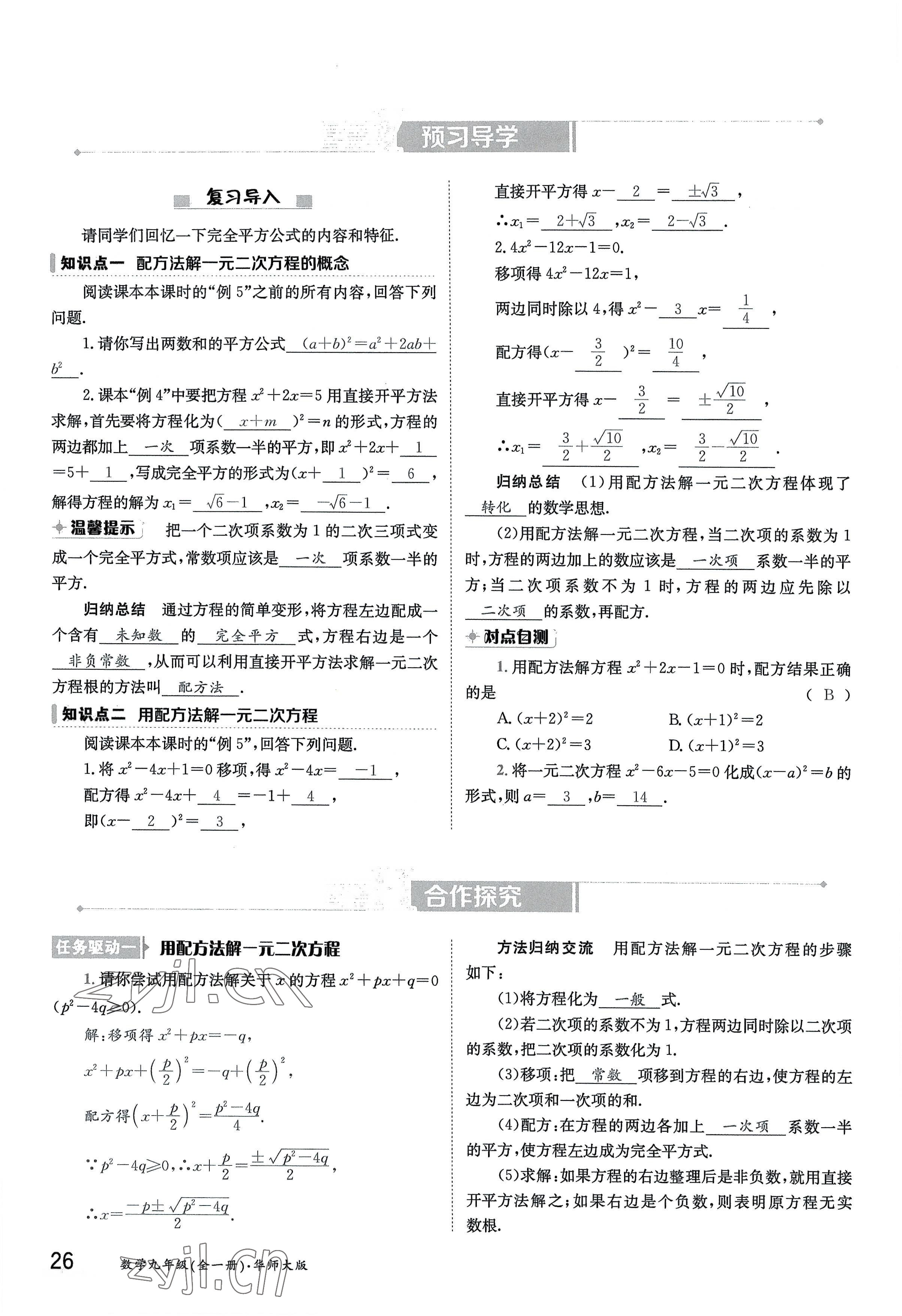 2022年金太陽導學案九年級數學全一冊華師大版 參考答案第26頁