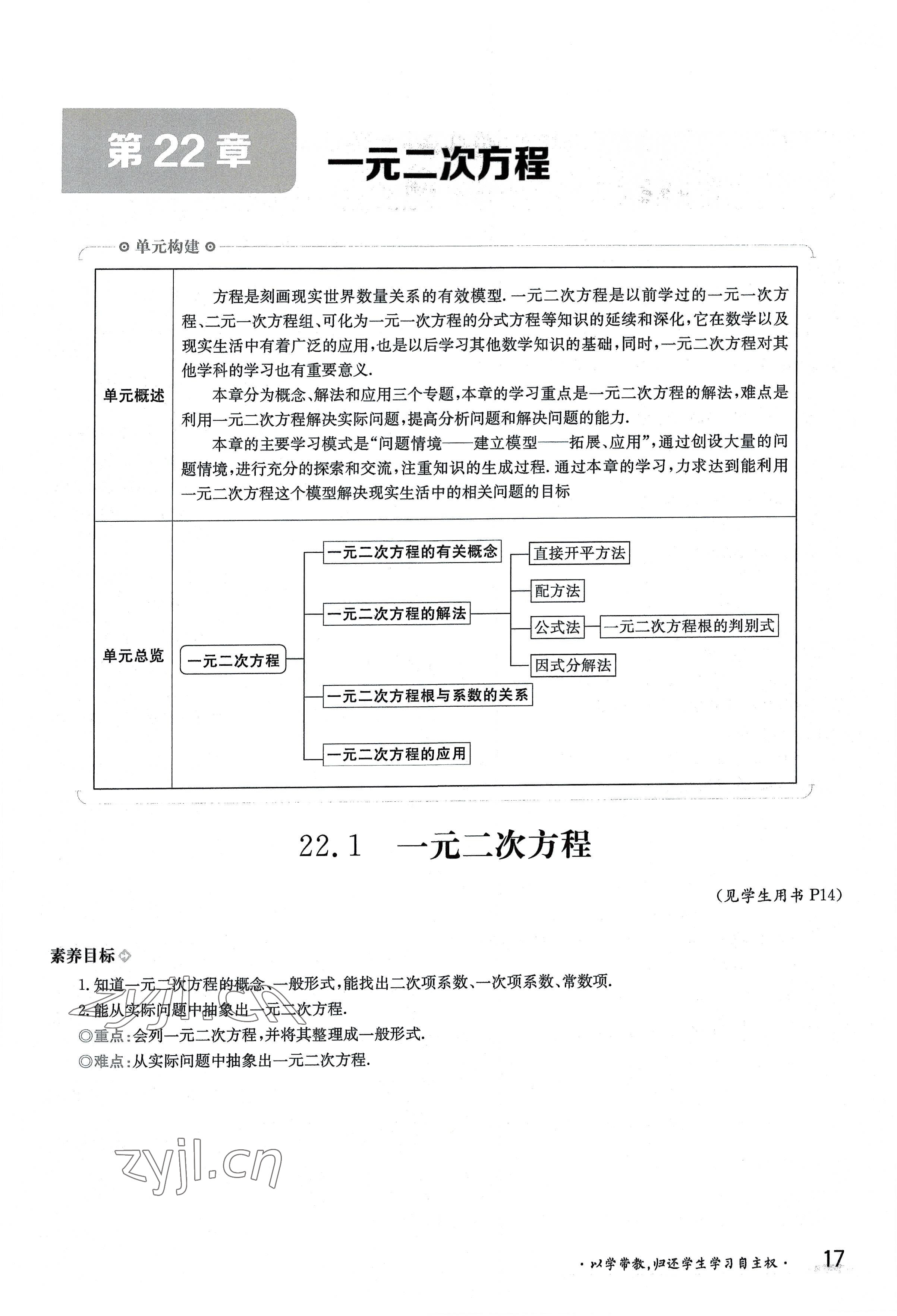 2022年金太陽導學案九年級數(shù)學全一冊華師大版 參考答案第17頁