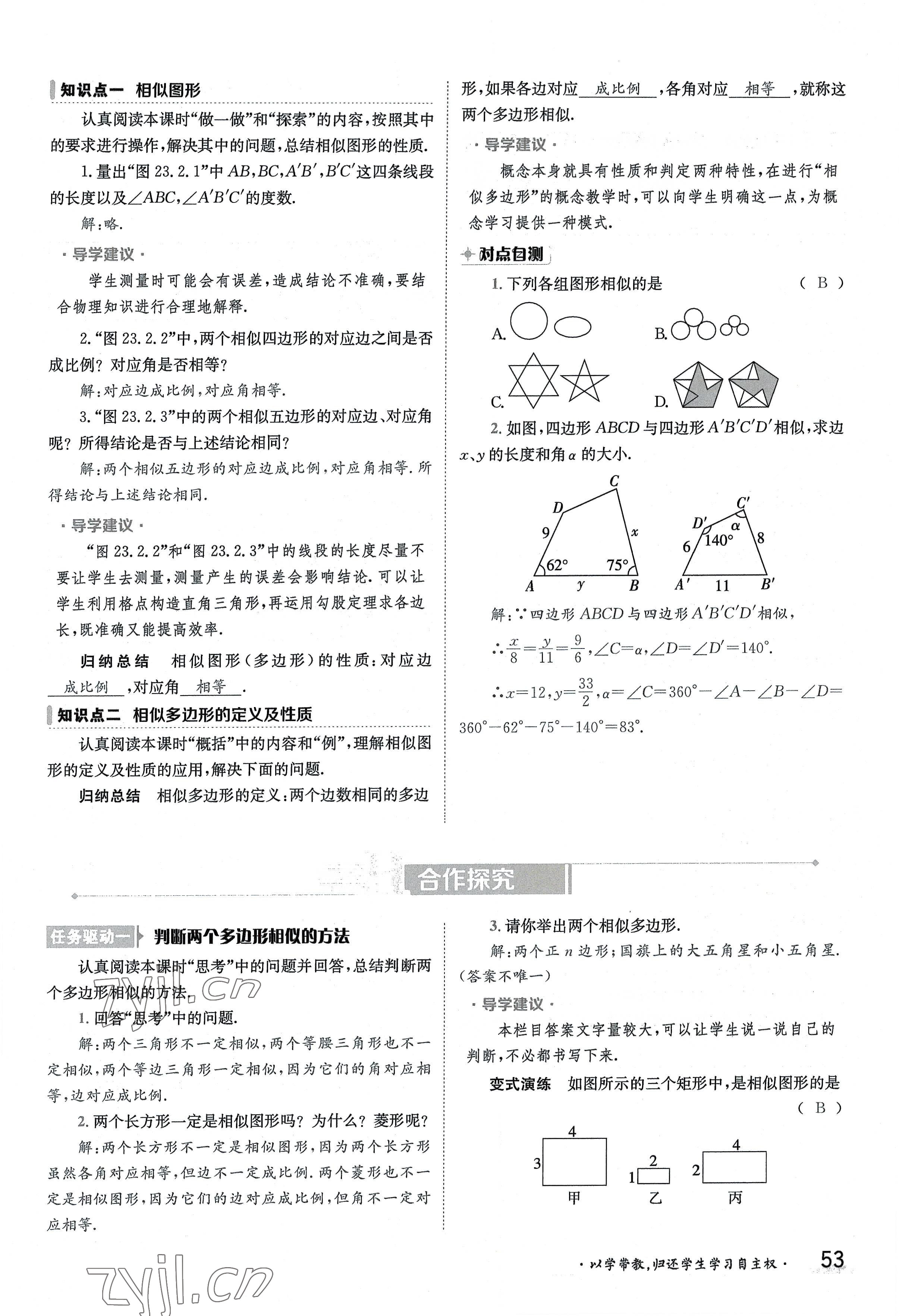 2022年金太陽導(dǎo)學(xué)案九年級數(shù)學(xué)全一冊華師大版 參考答案第53頁