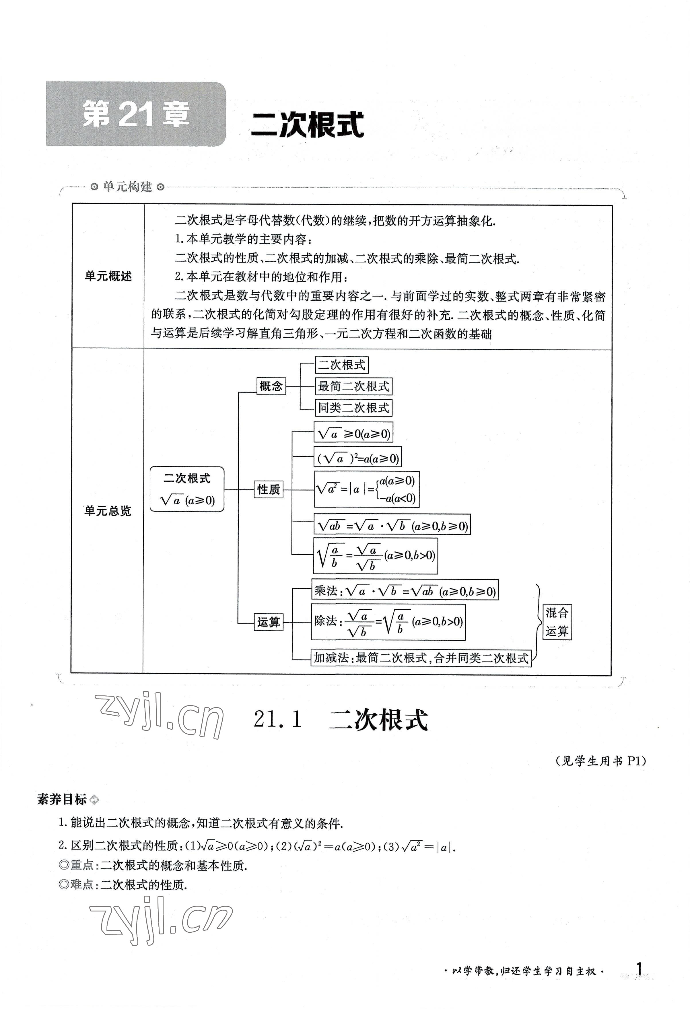 2022年金太陽導(dǎo)學(xué)案九年級(jí)數(shù)學(xué)全一冊(cè)華師大版 參考答案第1頁