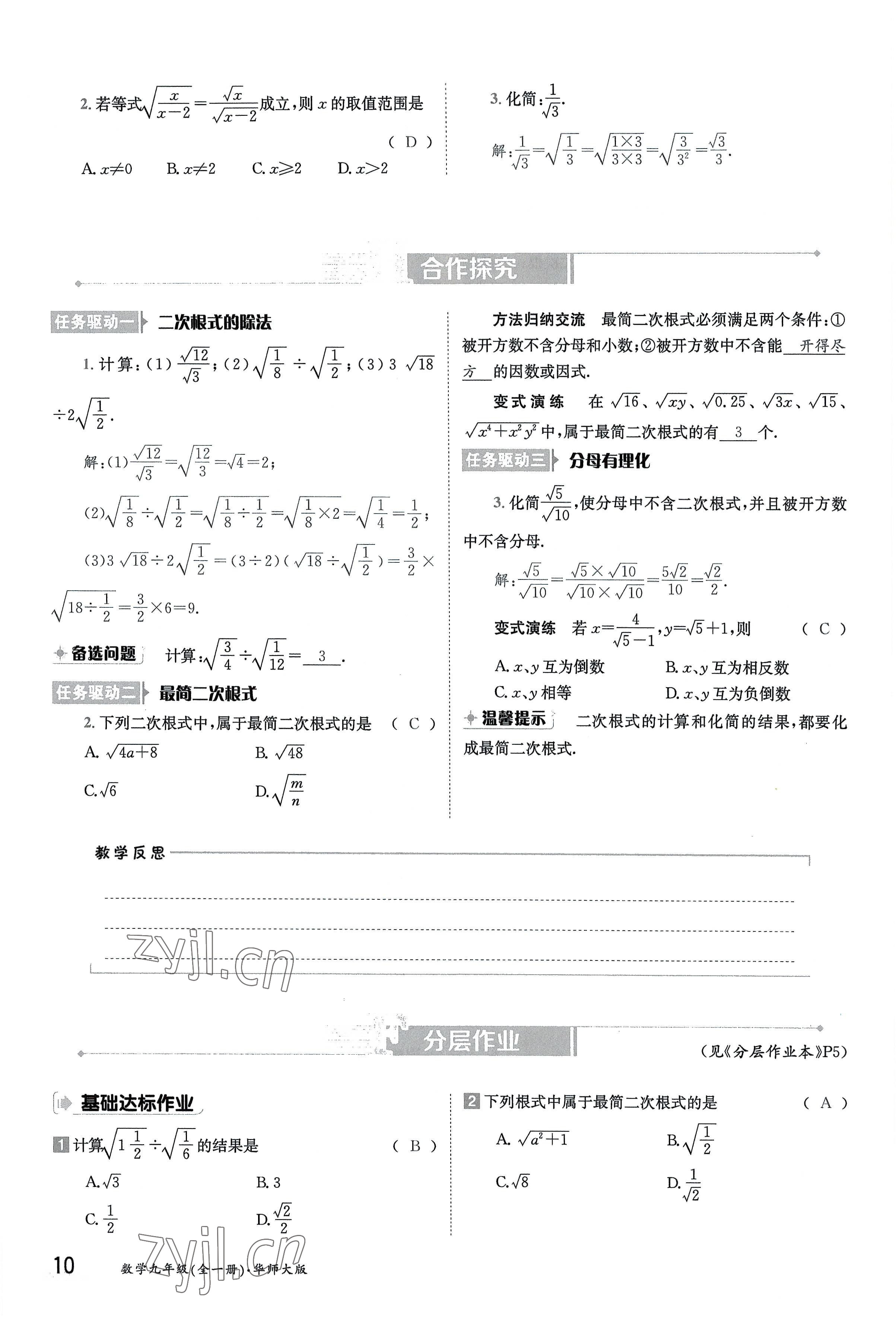 2022年金太陽導學案九年級數(shù)學全一冊華師大版 參考答案第10頁