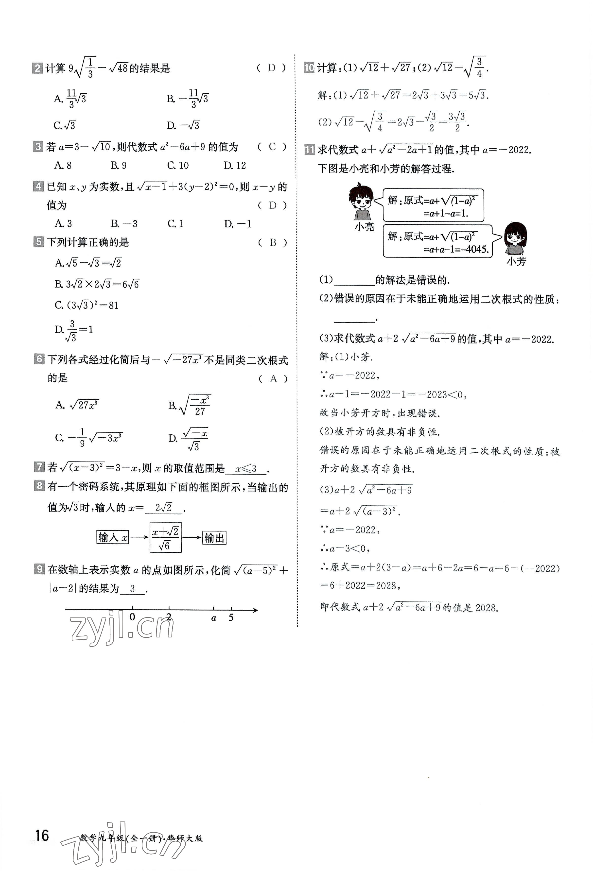 2022年金太陽導(dǎo)學(xué)案九年級(jí)數(shù)學(xué)全一冊(cè)華師大版 參考答案第16頁