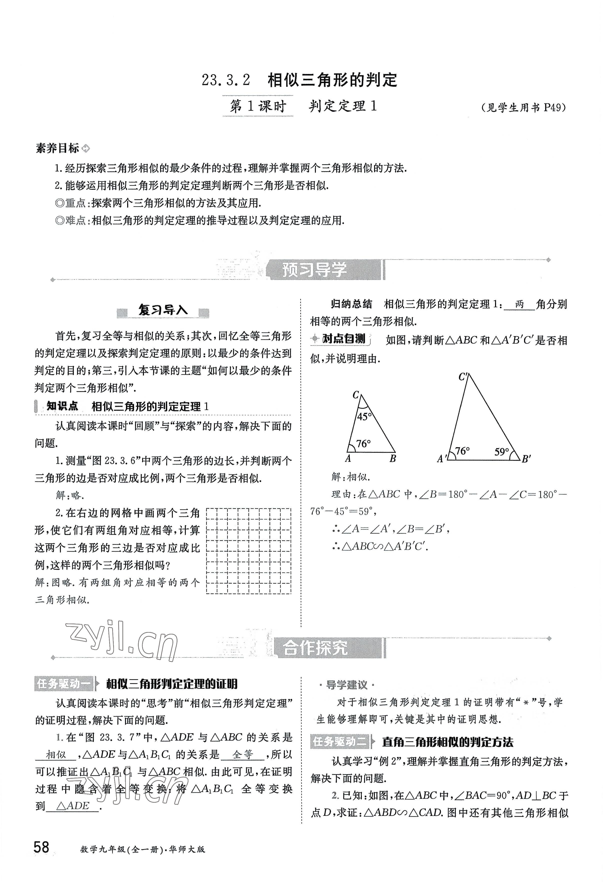 2022年金太陽導學案九年級數(shù)學全一冊華師大版 參考答案第58頁