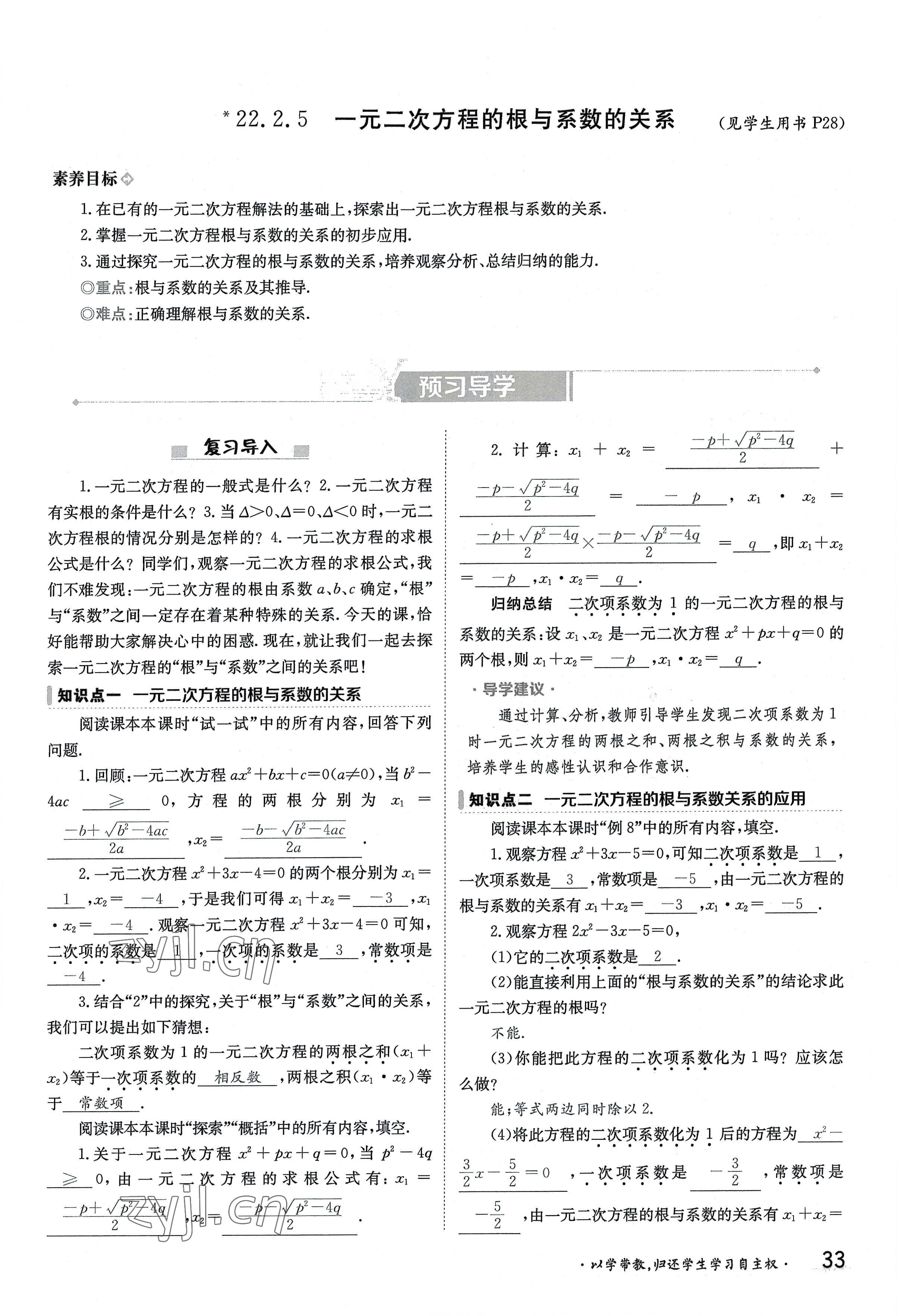 2022年金太陽導(dǎo)學(xué)案九年級數(shù)學(xué)全一冊華師大版 參考答案第33頁