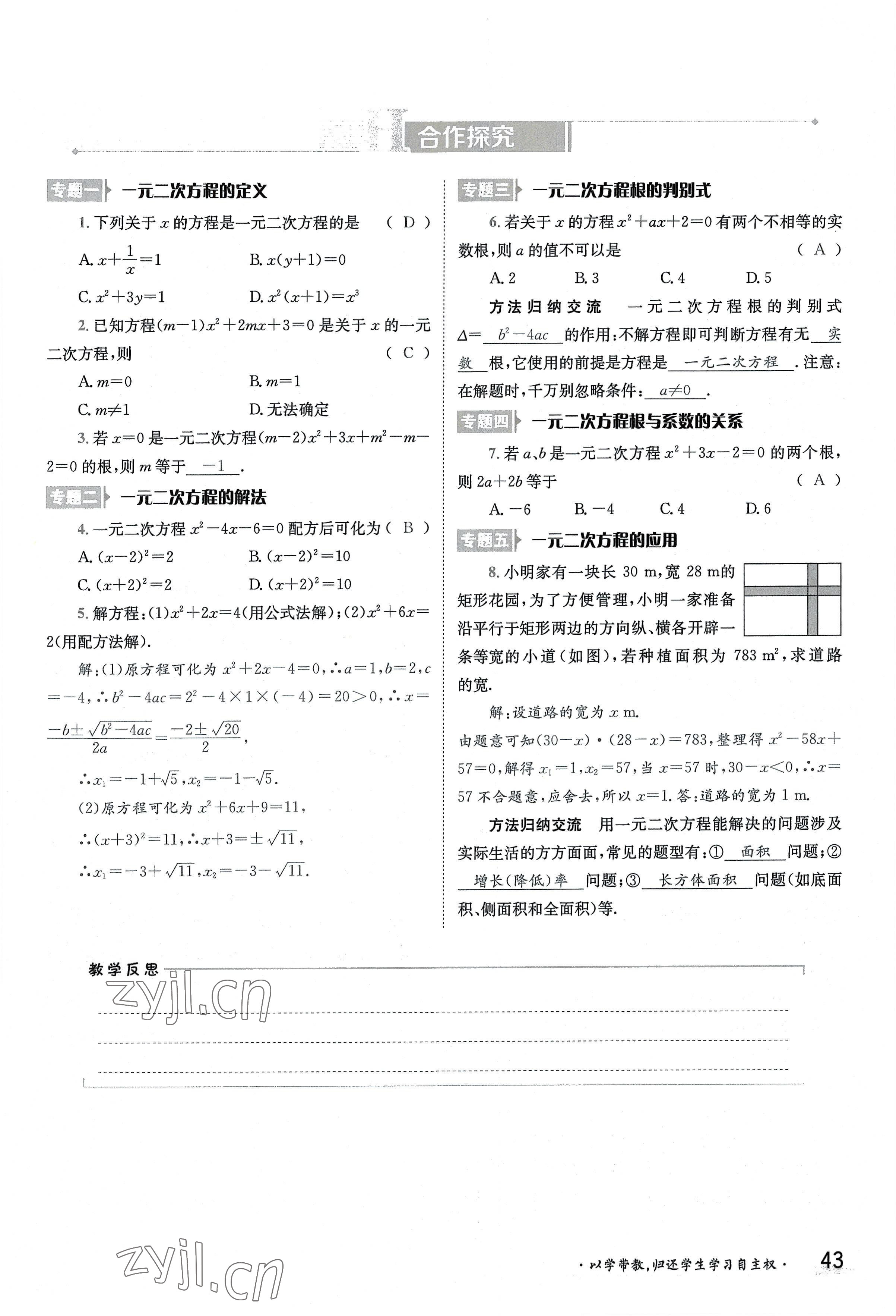 2022年金太陽導學案九年級數(shù)學全一冊華師大版 參考答案第43頁