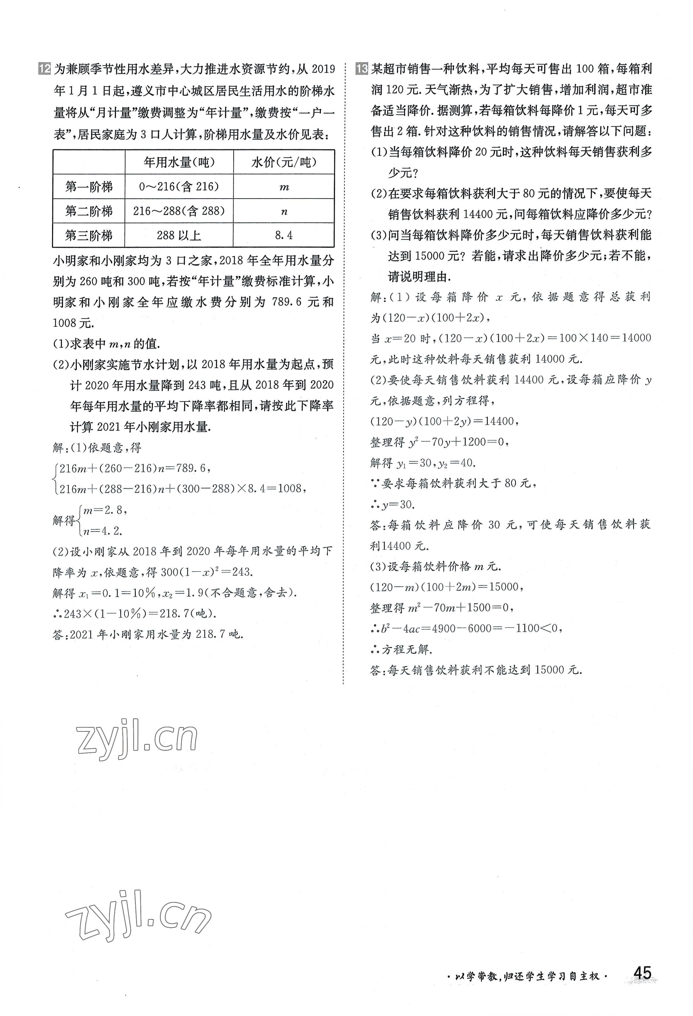 2022年金太陽導學案九年級數(shù)學全一冊華師大版 參考答案第45頁