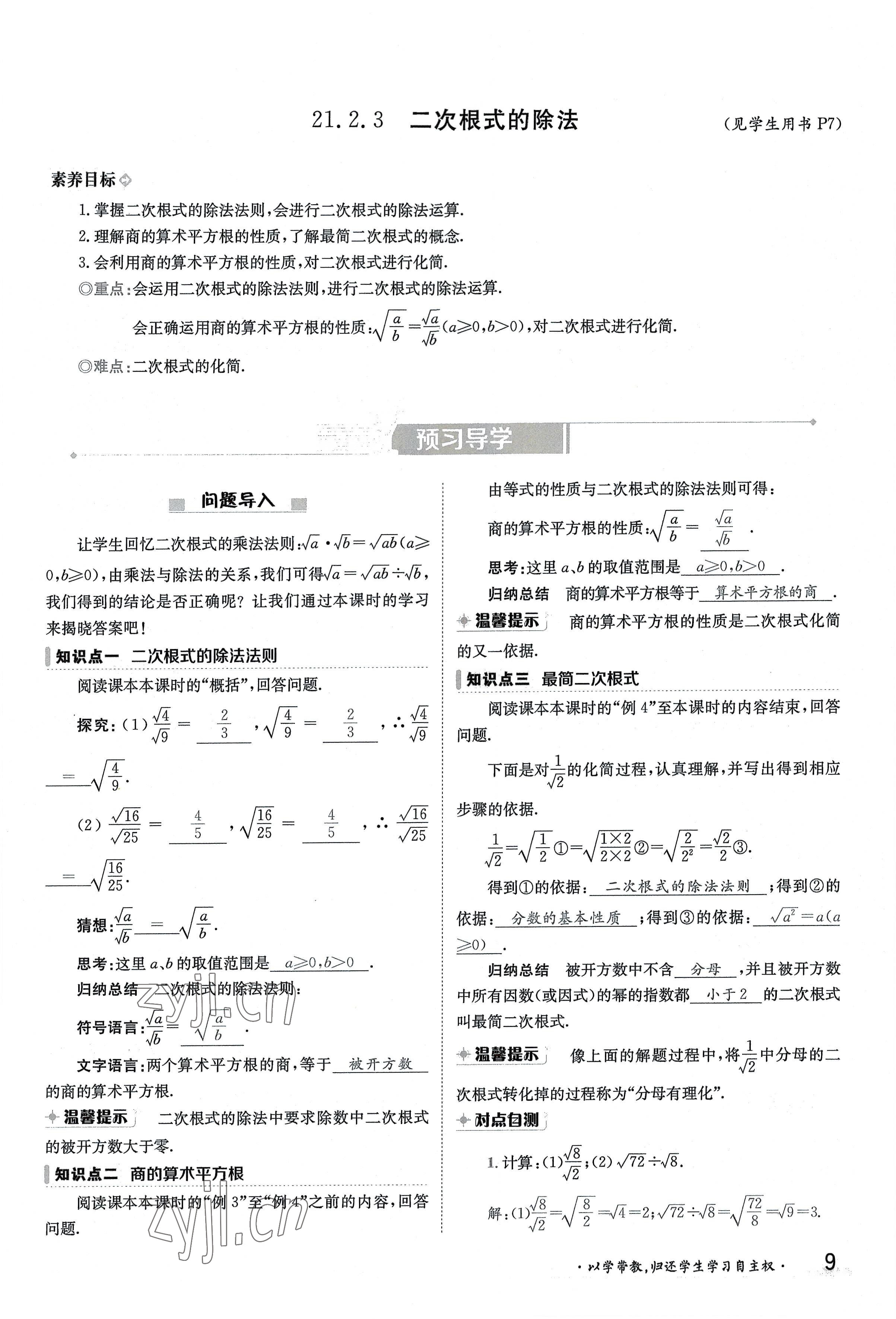 2022年金太陽(yáng)導(dǎo)學(xué)案九年級(jí)數(shù)學(xué)全一冊(cè)華師大版 參考答案第9頁(yè)