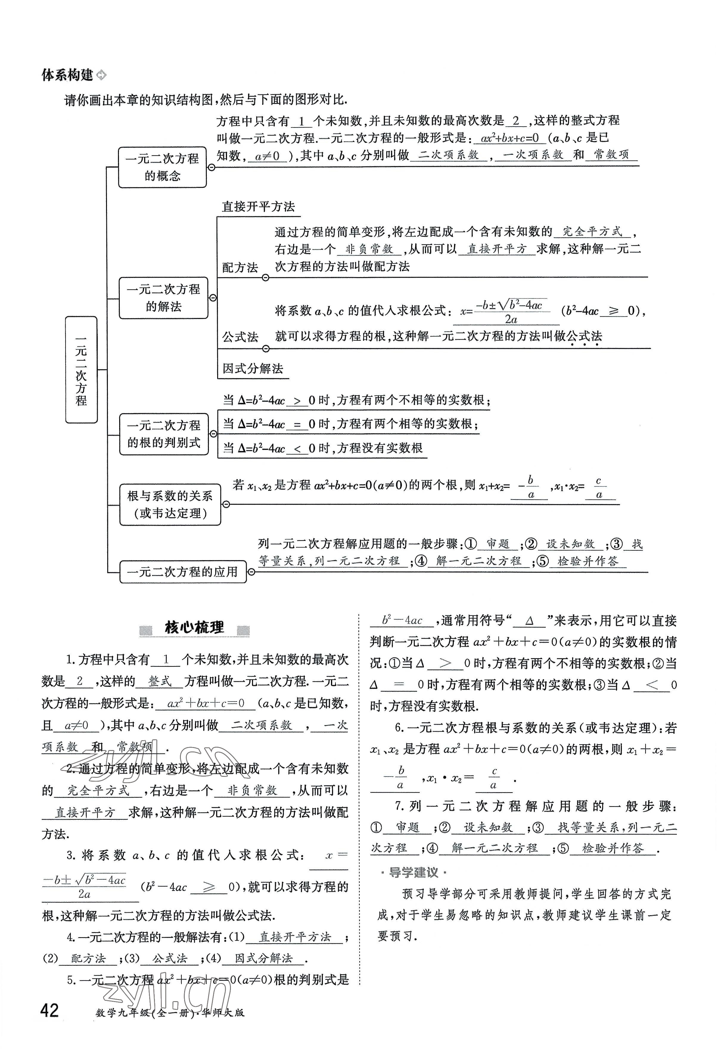 2022年金太陽導學案九年級數(shù)學全一冊華師大版 參考答案第42頁